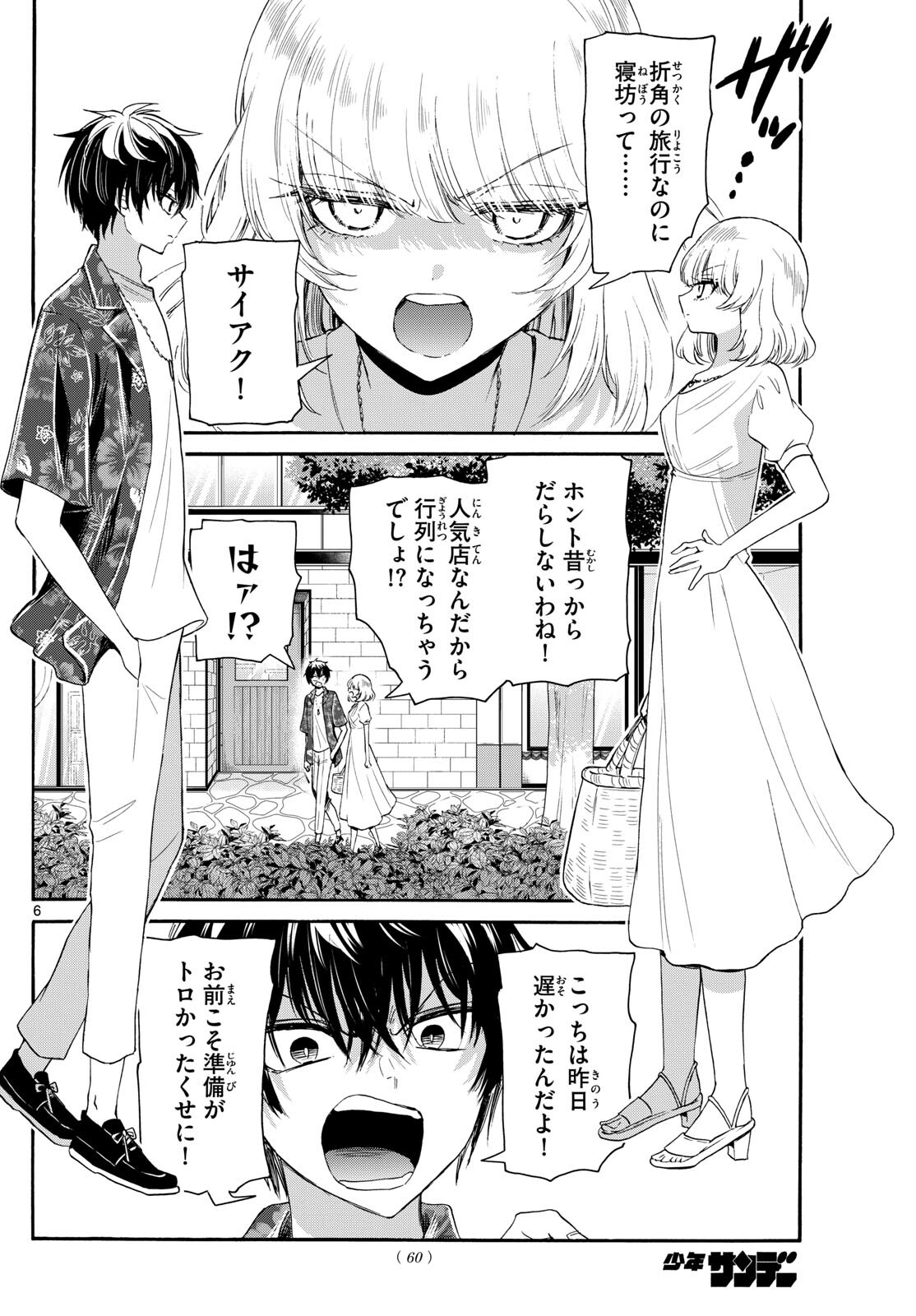 MIKADONO SANSHIMAI WA ANGAI, CHOROI. - raw - Chapter 99 - https://jpdd.ccdd.to/JPDD/mikadonosanshimaiwaangaichoroi/264714/o41bz023axq.jpg