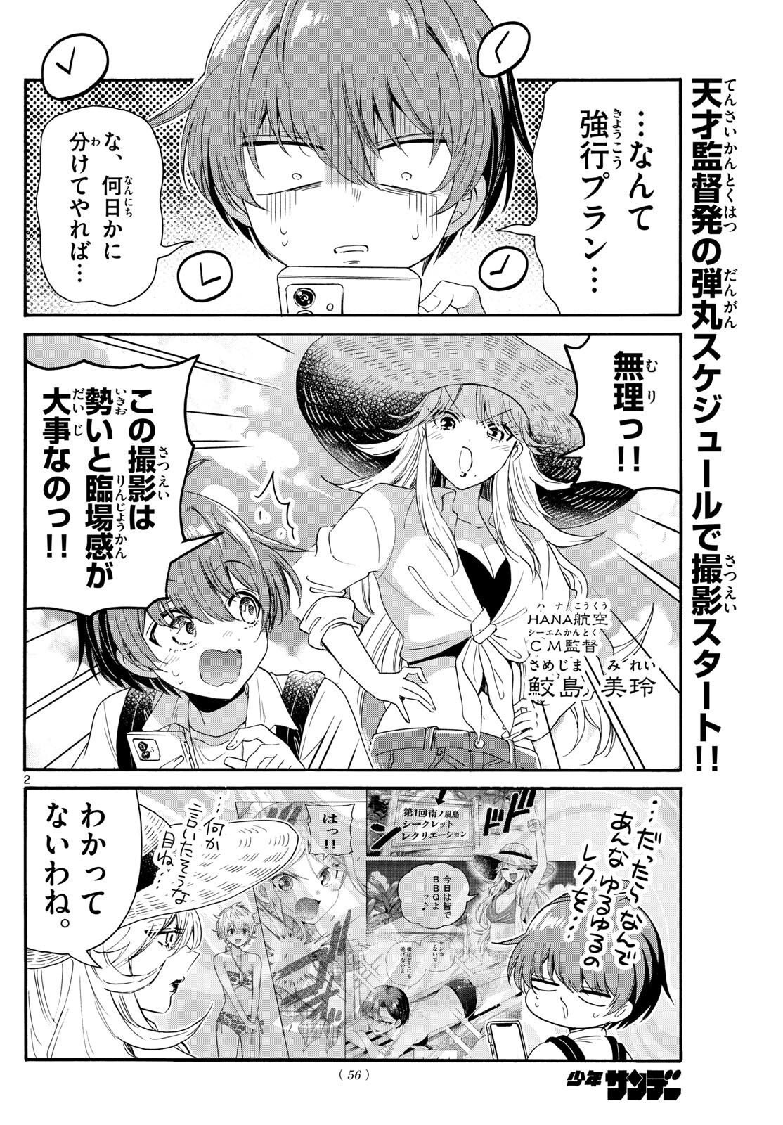 MIKADONO SANSHIMAI WA ANGAI, CHOROI. - raw - Chapter 99 - https://jpdd.ccdd.to/JPDD/mikadonosanshimaiwaangaichoroi/264714/pr32tw4p1em.jpg