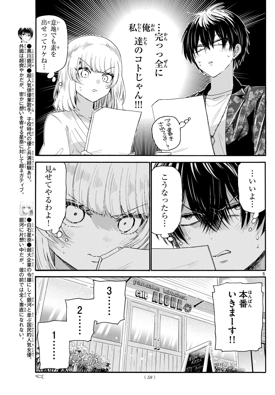 MIKADONO SANSHIMAI WA ANGAI, CHOROI. - raw - Chapter 99 - https://jpdd.ccdd.to/JPDD/mikadonosanshimaiwaangaichoroi/264714/q21seslqqwa.jpg