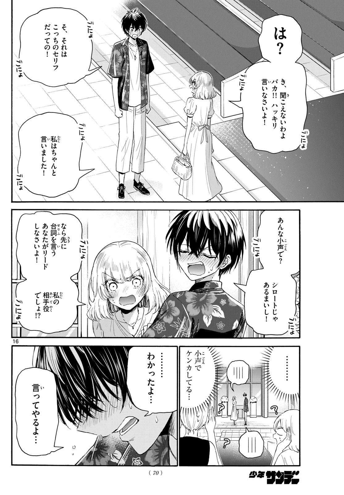 MIKADONO SANSHIMAI WA ANGAI, CHOROI. - raw - Chapter 99 - https://jpdd.ccdd.to/JPDD/mikadonosanshimaiwaangaichoroi/264714/sujatwd5mcb.jpg