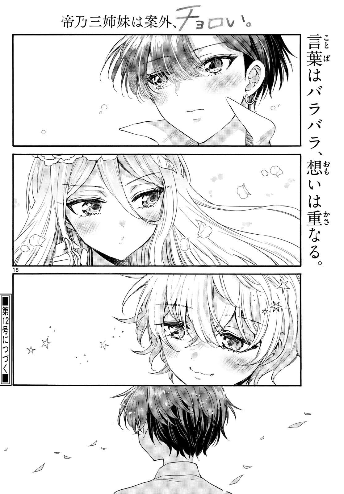 MIKADONO SANSHIMAI WA ANGAI, CHOROI. - raw - Chapter 101 - https://jpdd.ccdd.to/JPDD/mikadonosanshimaiwaangaichoroi/266763/51zqhkc3nva.jpg