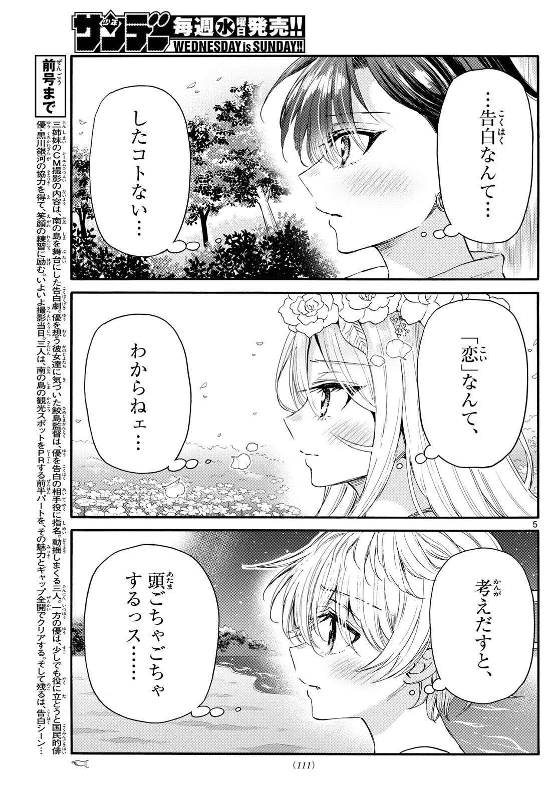 MIKADONO SANSHIMAI WA ANGAI, CHOROI. - raw - Chapter 101 - https://jpdd.ccdd.to/JPDD/mikadonosanshimaiwaangaichoroi/266763/icsng0zltrq.jpg