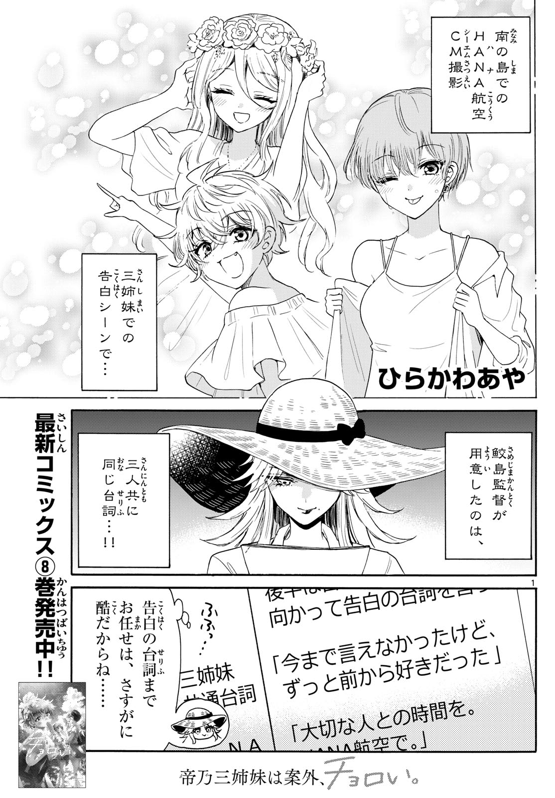 MIKADONO SANSHIMAI WA ANGAI, CHOROI. - raw - Chapter 101 - https://jpdd.ccdd.to/JPDD/mikadonosanshimaiwaangaichoroi/266763/s4nqlmyp1ib.jpg
