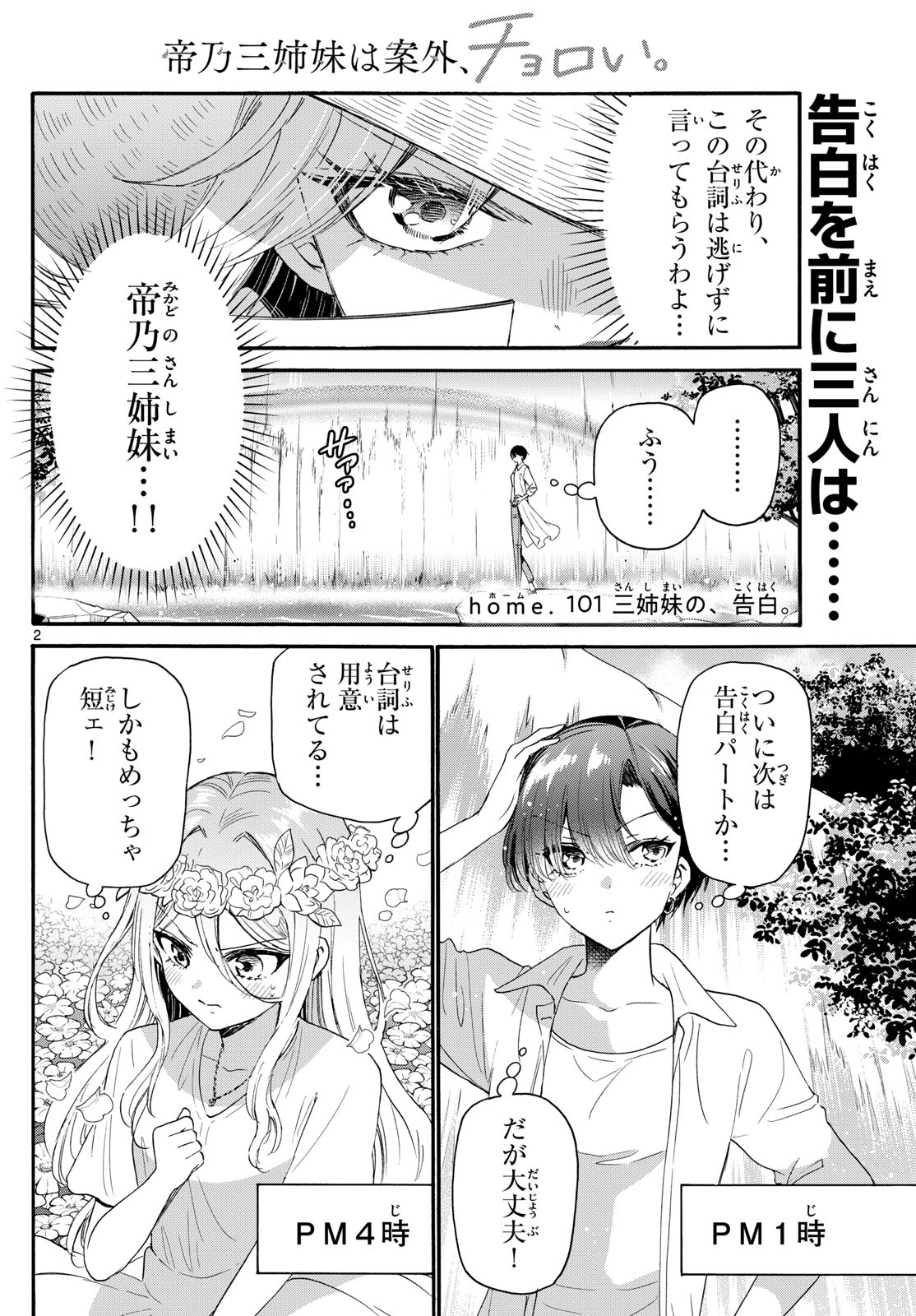 MIKADONO SANSHIMAI WA ANGAI, CHOROI. - raw - Chapter 101 - https://jpdd.ccdd.to/JPDD/mikadonosanshimaiwaangaichoroi/266763/soa4itczovl.jpg