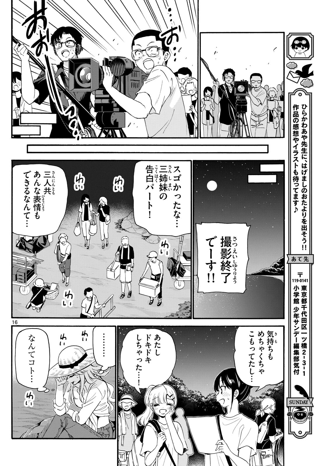 MIKADONO SANSHIMAI WA ANGAI, CHOROI. - raw - Chapter 101 - https://jpdd.ccdd.to/JPDD/mikadonosanshimaiwaangaichoroi/266763/vdombdx2fkp.jpg