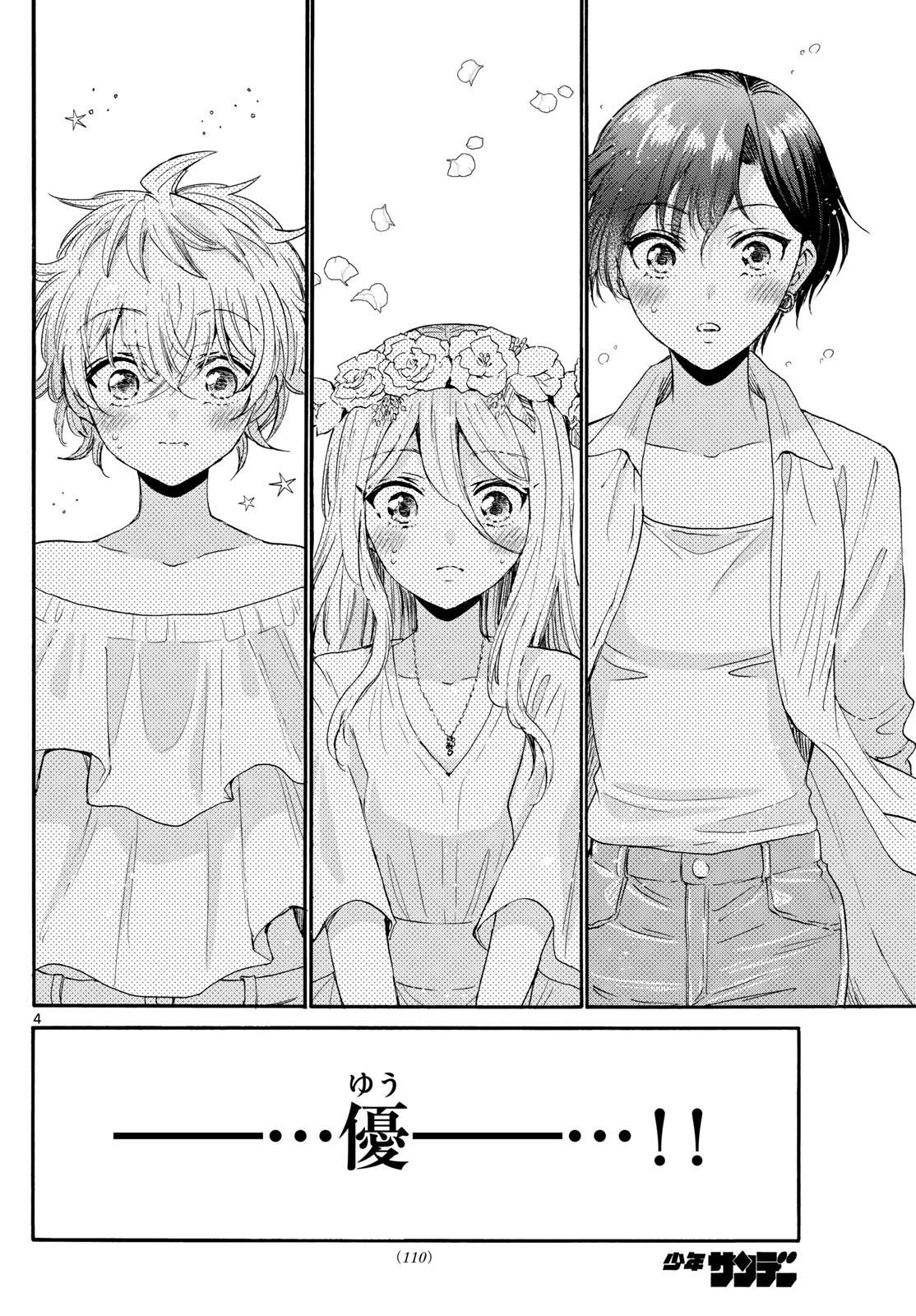 MIKADONO SANSHIMAI WA ANGAI, CHOROI. - raw - Chapter 101 - https://jpdd.ccdd.to/JPDD/mikadonosanshimaiwaangaichoroi/266763/ytuhlle2ebq.jpg