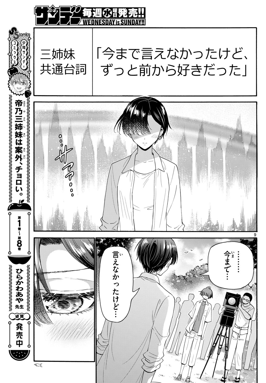 MIKADONO SANSHIMAI WA ANGAI, CHOROI. - raw - Chapter 101 - https://jpdd.ccdd.to/JPDD/mikadonosanshimaiwaangaichoroi/266763/zl1rouqsaqv.jpg