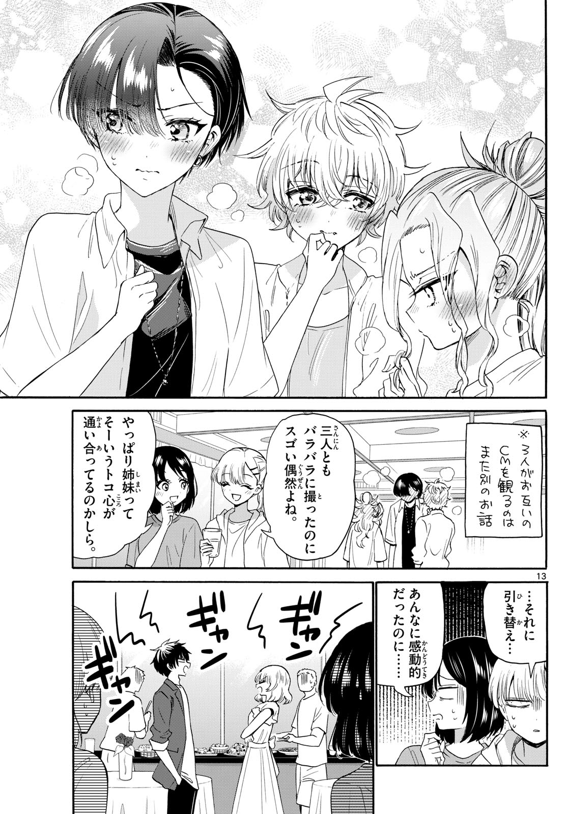 MIKADONO SANSHIMAI WA ANGAI, CHOROI. - raw - Chapter 102 - https://jpdd.ccdd.to/JPDD/mikadonosanshimaiwaangaichoroi/267783/1nwv3qjhpph.jpg