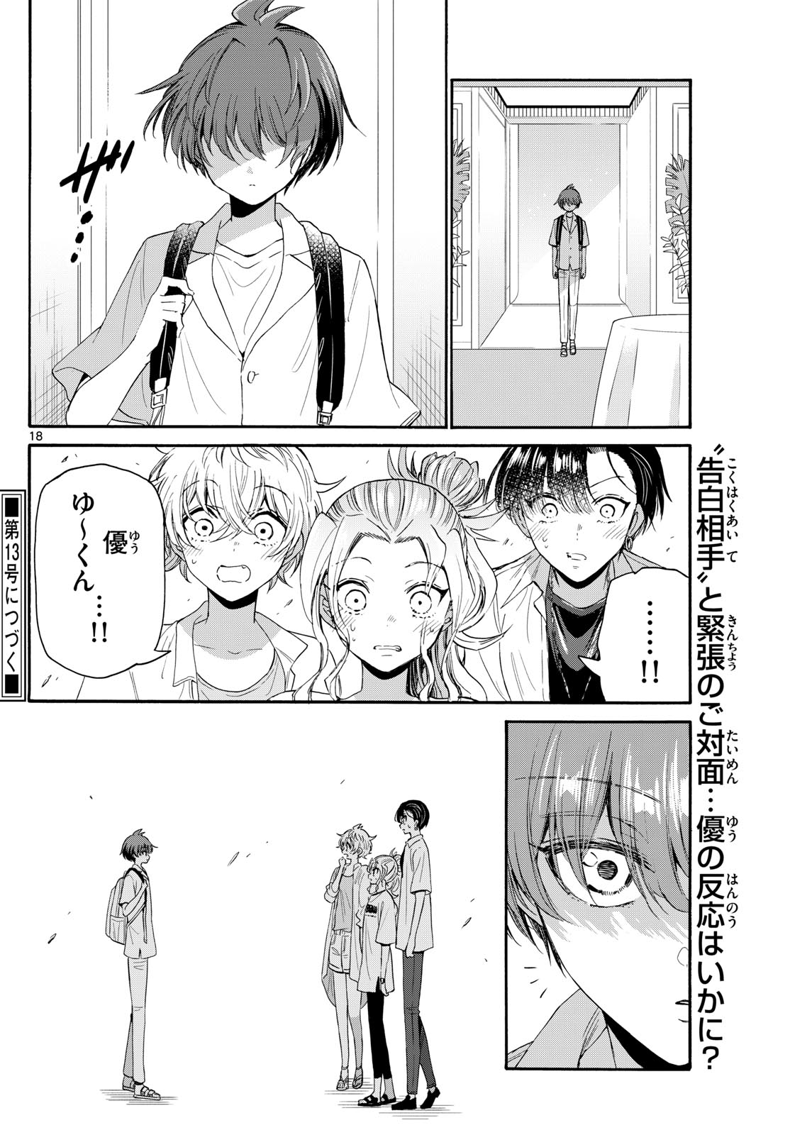 MIKADONO SANSHIMAI WA ANGAI, CHOROI. - raw - Chapter 102 - https://jpdd.ccdd.to/JPDD/mikadonosanshimaiwaangaichoroi/267783/1qfzdfbfvgu.jpg