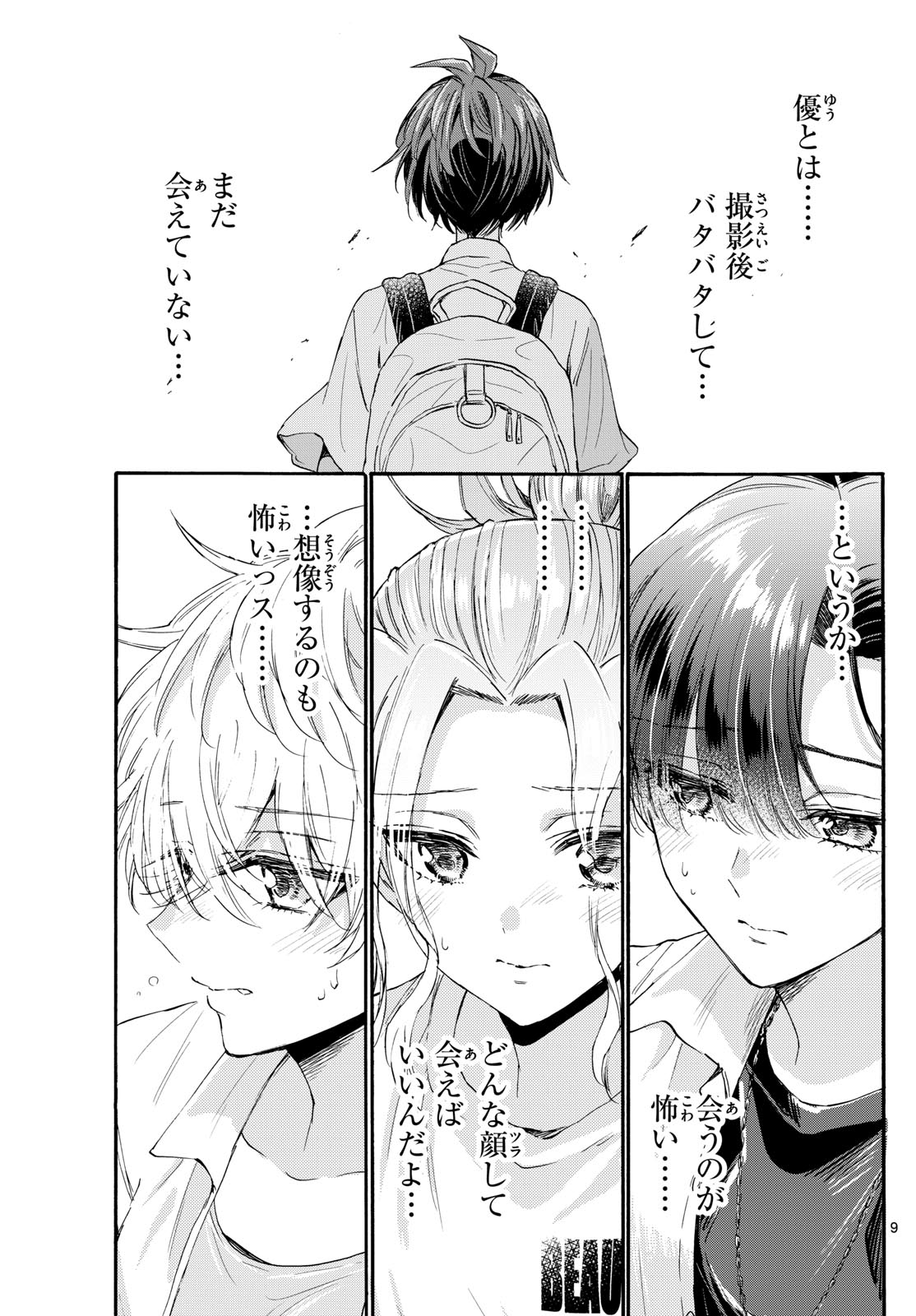 MIKADONO SANSHIMAI WA ANGAI, CHOROI. - raw - Chapter 102 - https://jpdd.ccdd.to/JPDD/mikadonosanshimaiwaangaichoroi/267783/1qicxaqezgg.jpg