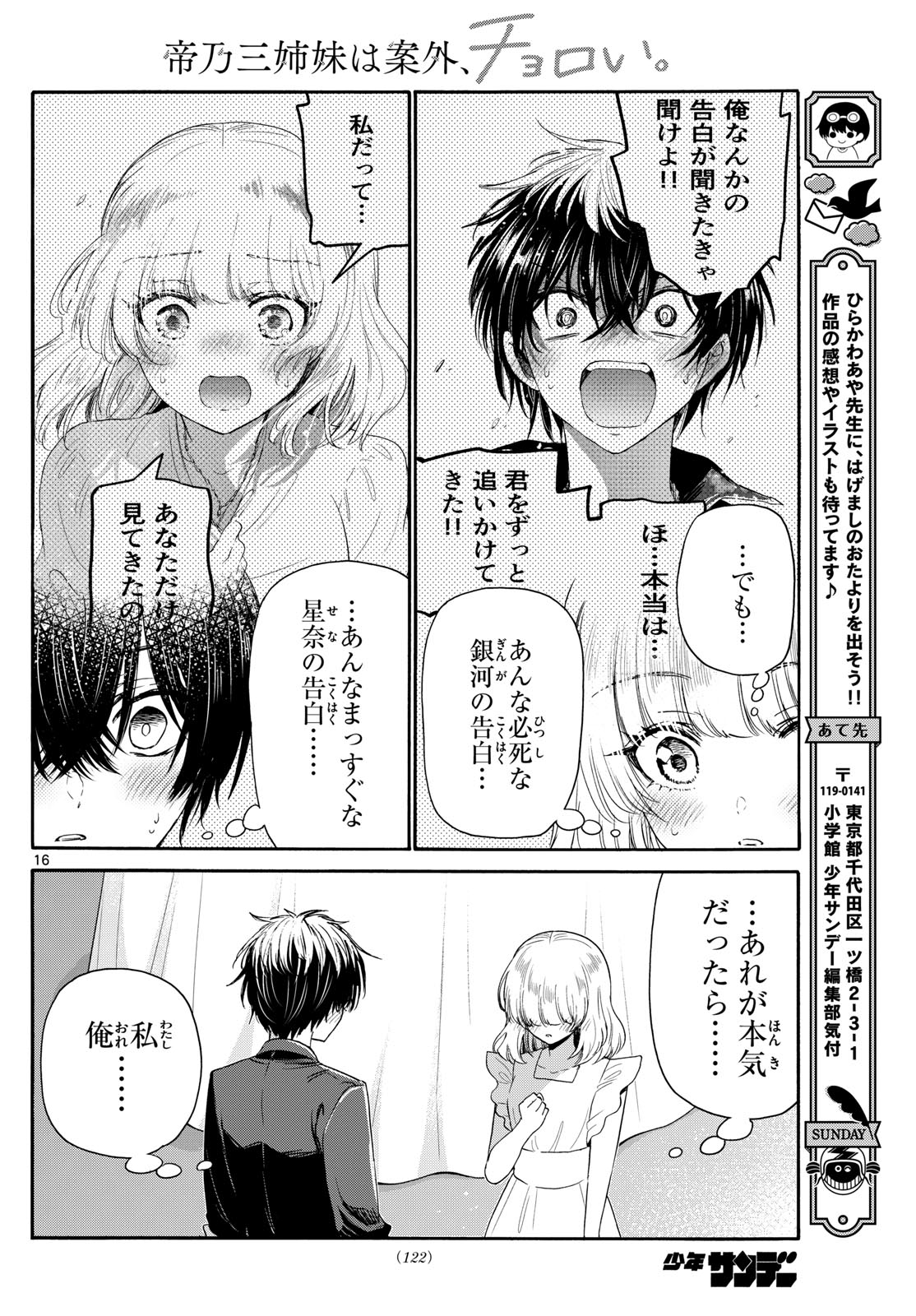 MIKADONO SANSHIMAI WA ANGAI, CHOROI. - raw - Chapter 102 - https://jpdd.ccdd.to/JPDD/mikadonosanshimaiwaangaichoroi/267783/2zmcwp44xvf.jpg