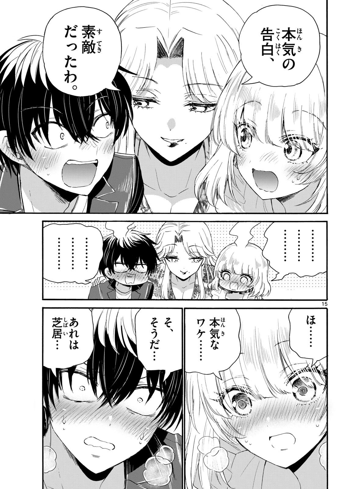MIKADONO SANSHIMAI WA ANGAI, CHOROI. - raw - Chapter 102 - https://jpdd.ccdd.to/JPDD/mikadonosanshimaiwaangaichoroi/267783/3huswd4ifi3.jpg