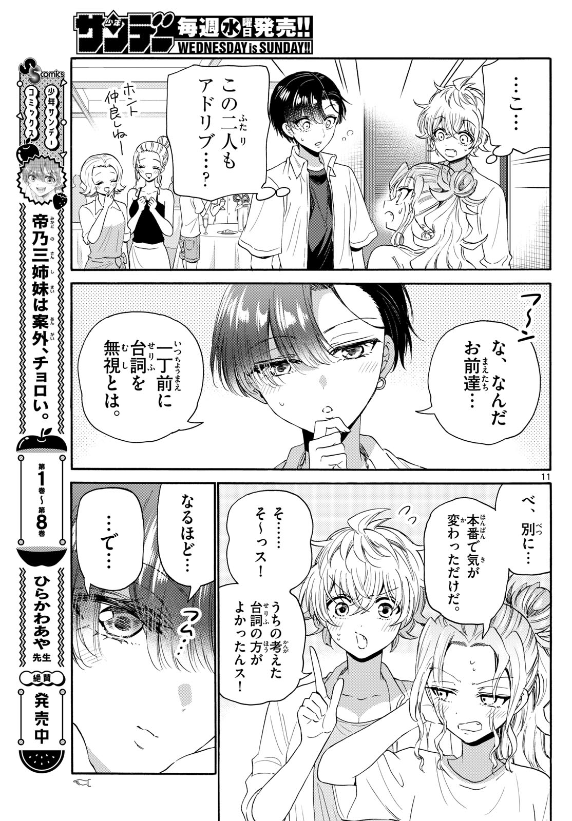 MIKADONO SANSHIMAI WA ANGAI, CHOROI. - raw - Chapter 102 - https://jpdd.ccdd.to/JPDD/mikadonosanshimaiwaangaichoroi/267783/51noblknx5v.jpg