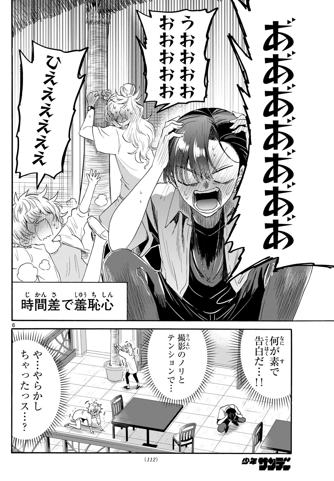 MIKADONO SANSHIMAI WA ANGAI, CHOROI. - raw - Chapter 102 - https://jpdd.ccdd.to/JPDD/mikadonosanshimaiwaangaichoroi/267783/ci0ogsrqle0.jpg