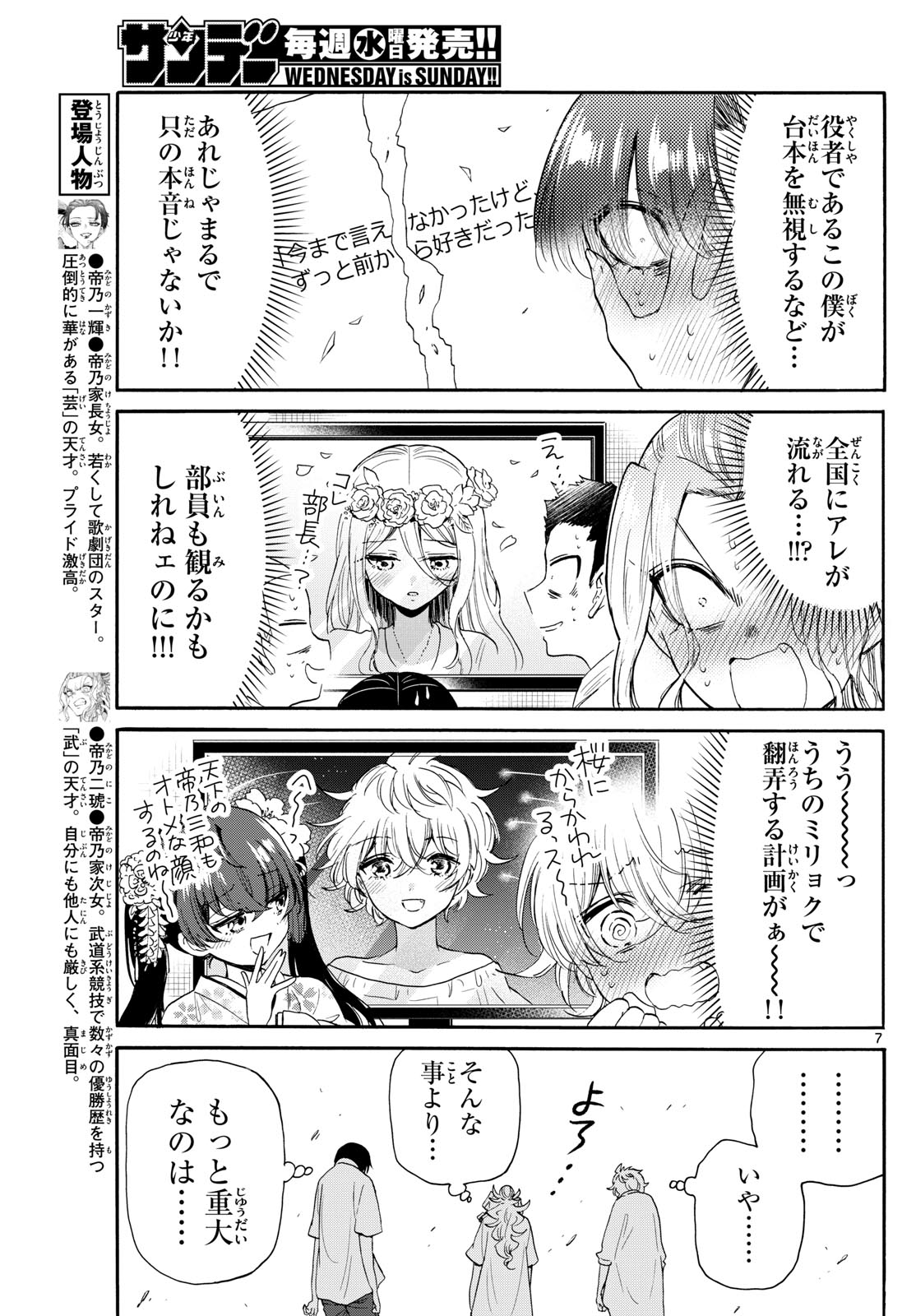 MIKADONO SANSHIMAI WA ANGAI, CHOROI. - raw - Chapter 102 - https://jpdd.ccdd.to/JPDD/mikadonosanshimaiwaangaichoroi/267783/e3znhafjc3m.jpg