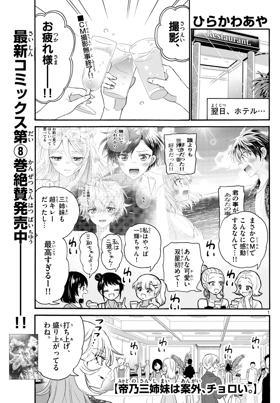 MIKADONO SANSHIMAI WA ANGAI, CHOROI. - raw - Chapter 102 - https://jpdd.ccdd.to/JPDD/mikadonosanshimaiwaangaichoroi/267783/gnesrwc14jb.jpg