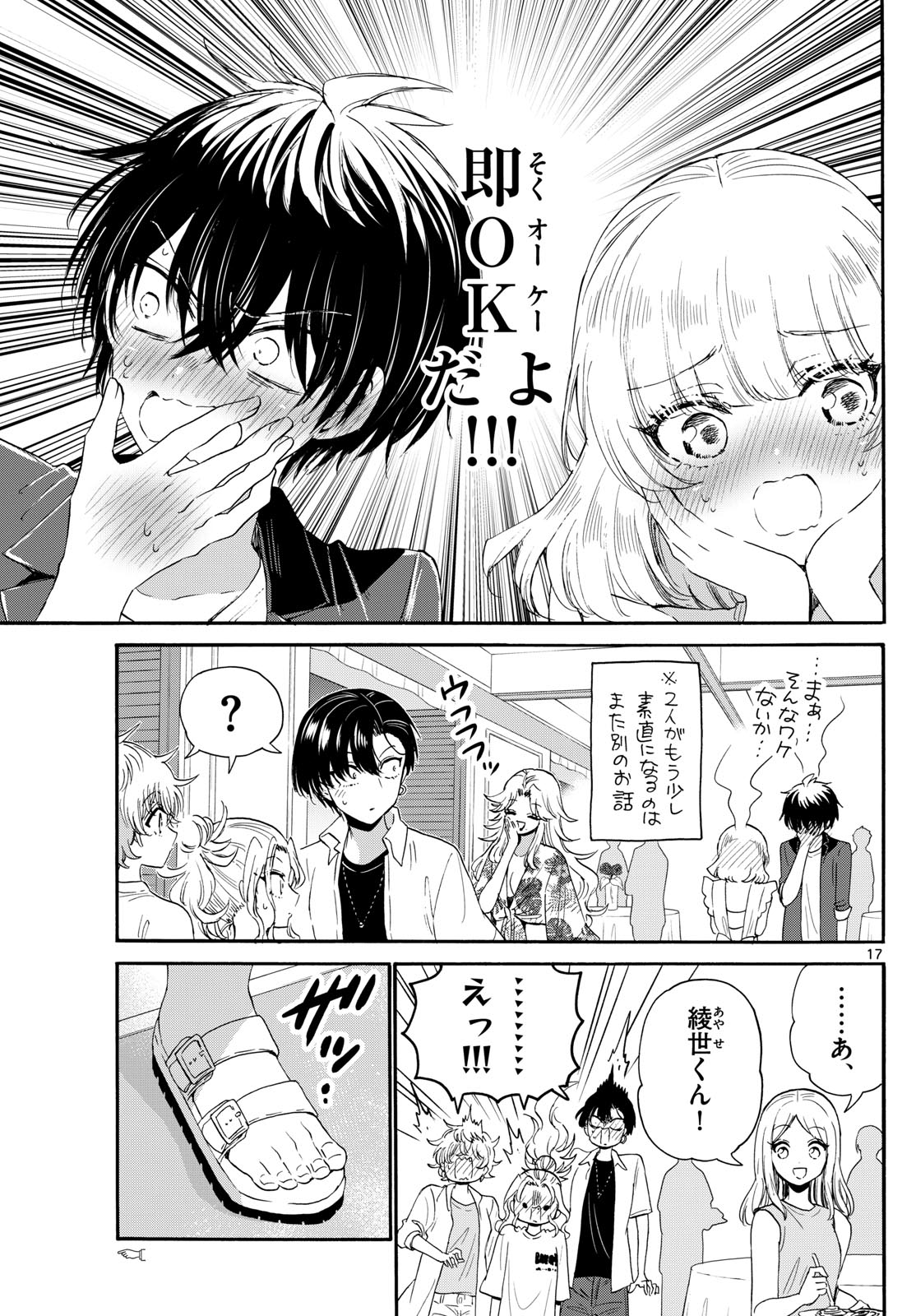 MIKADONO SANSHIMAI WA ANGAI, CHOROI. - raw - Chapter 102 - https://jpdd.ccdd.to/JPDD/mikadonosanshimaiwaangaichoroi/267783/gqnajwuzllt.jpg