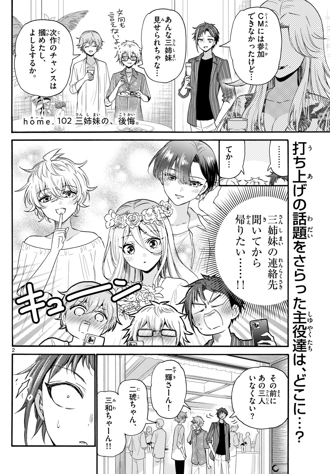 MIKADONO SANSHIMAI WA ANGAI, CHOROI. - raw - Chapter 102 - https://jpdd.ccdd.to/JPDD/mikadonosanshimaiwaangaichoroi/267783/h2hoteskkol.jpg