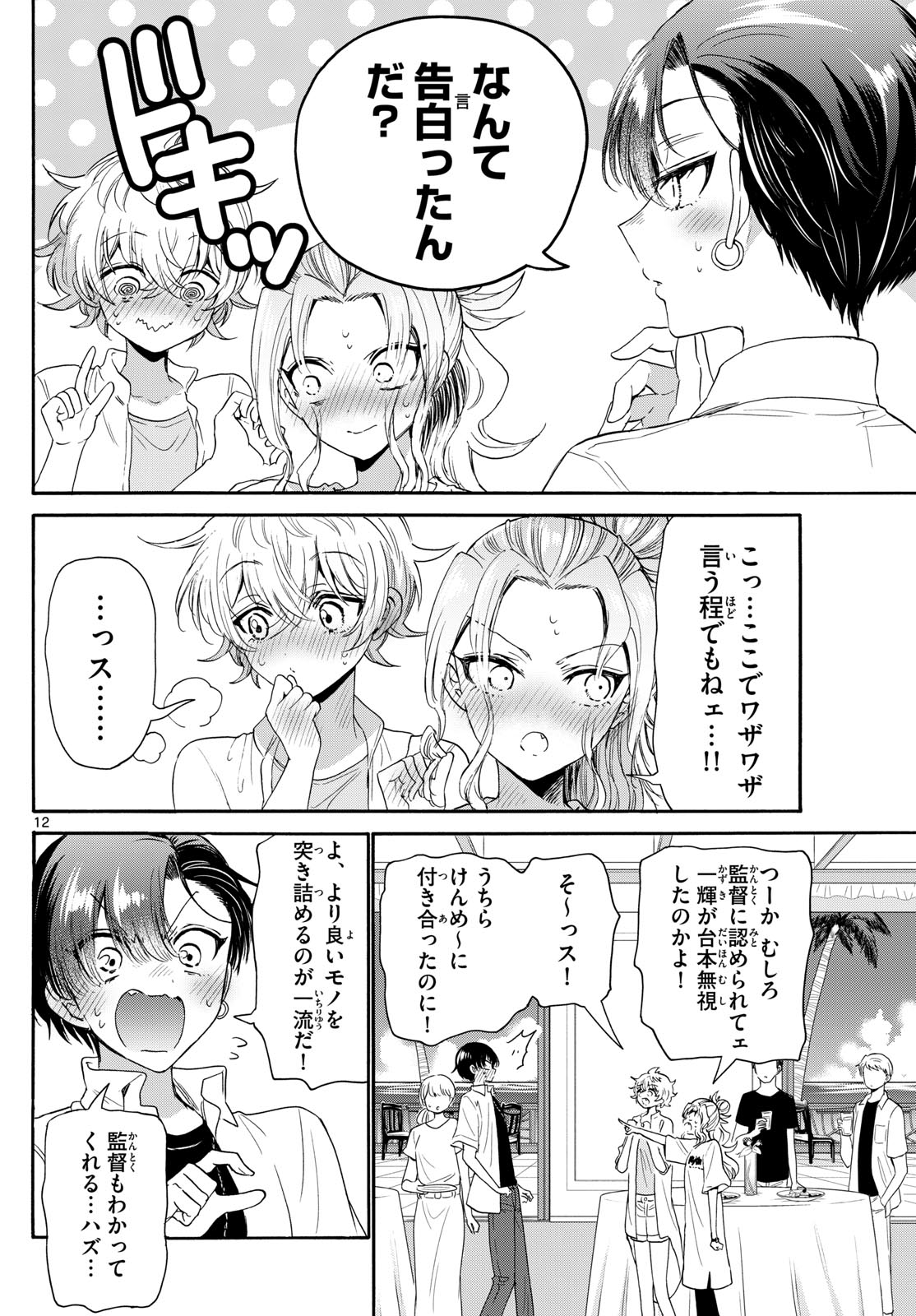 MIKADONO SANSHIMAI WA ANGAI, CHOROI. - raw - Chapter 102 - https://jpdd.ccdd.to/JPDD/mikadonosanshimaiwaangaichoroi/267783/pqf3vdrr4ta.jpg