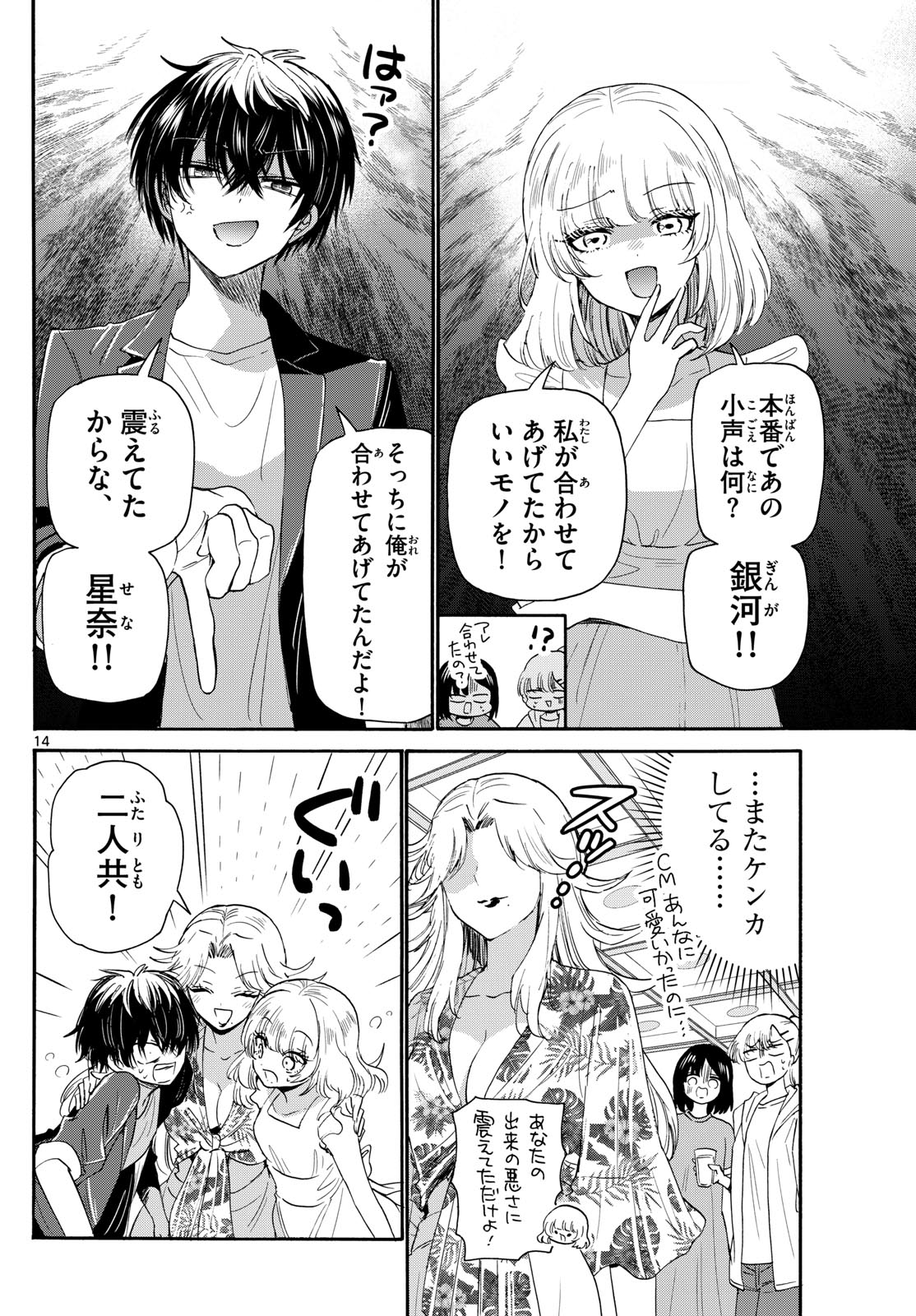 MIKADONO SANSHIMAI WA ANGAI, CHOROI. - raw - Chapter 102 - https://jpdd.ccdd.to/JPDD/mikadonosanshimaiwaangaichoroi/267783/qadfpvjlqjj.jpg