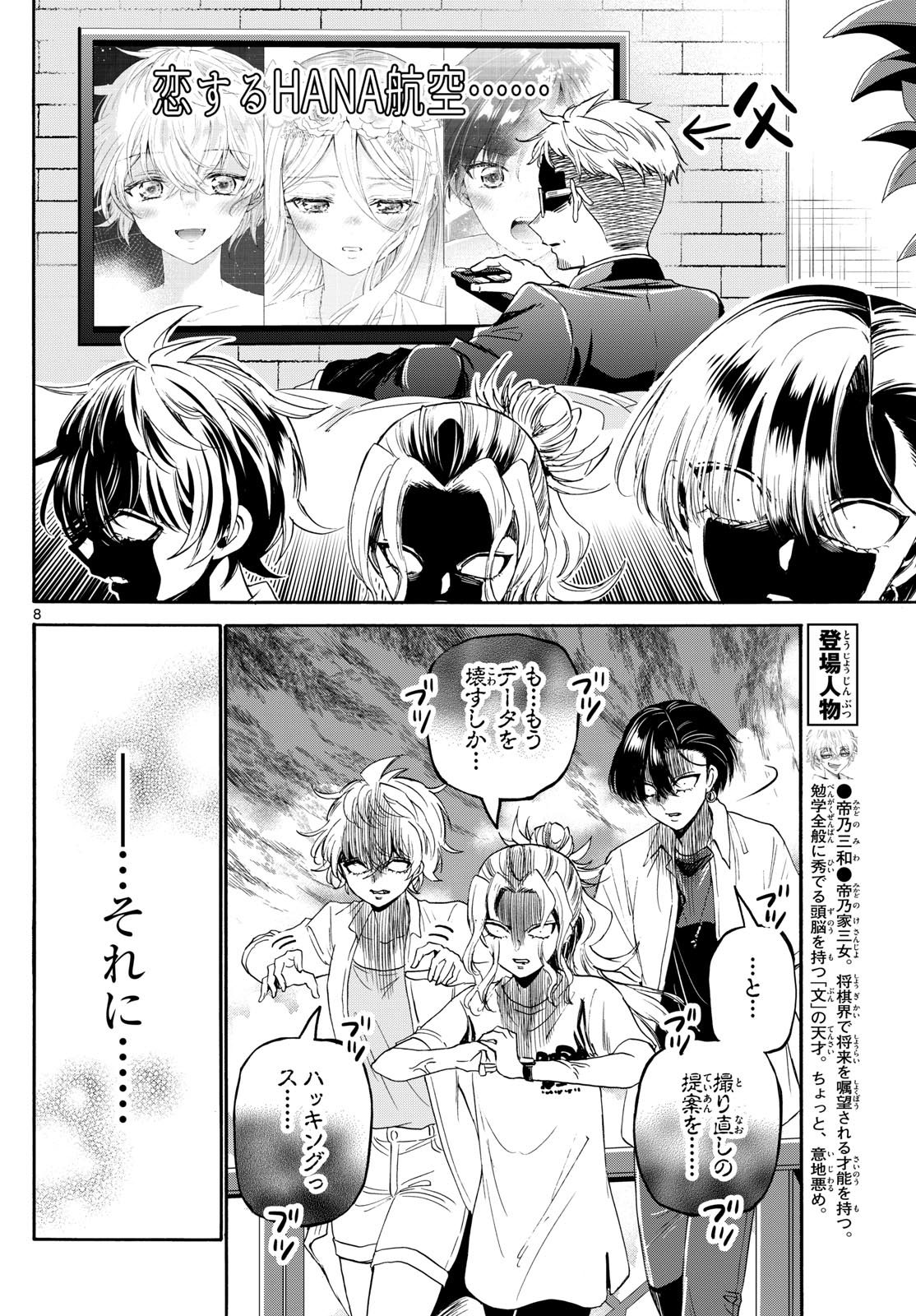 MIKADONO SANSHIMAI WA ANGAI, CHOROI. - raw - Chapter 102 - https://jpdd.ccdd.to/JPDD/mikadonosanshimaiwaangaichoroi/267783/qzbgrsips3g.jpg