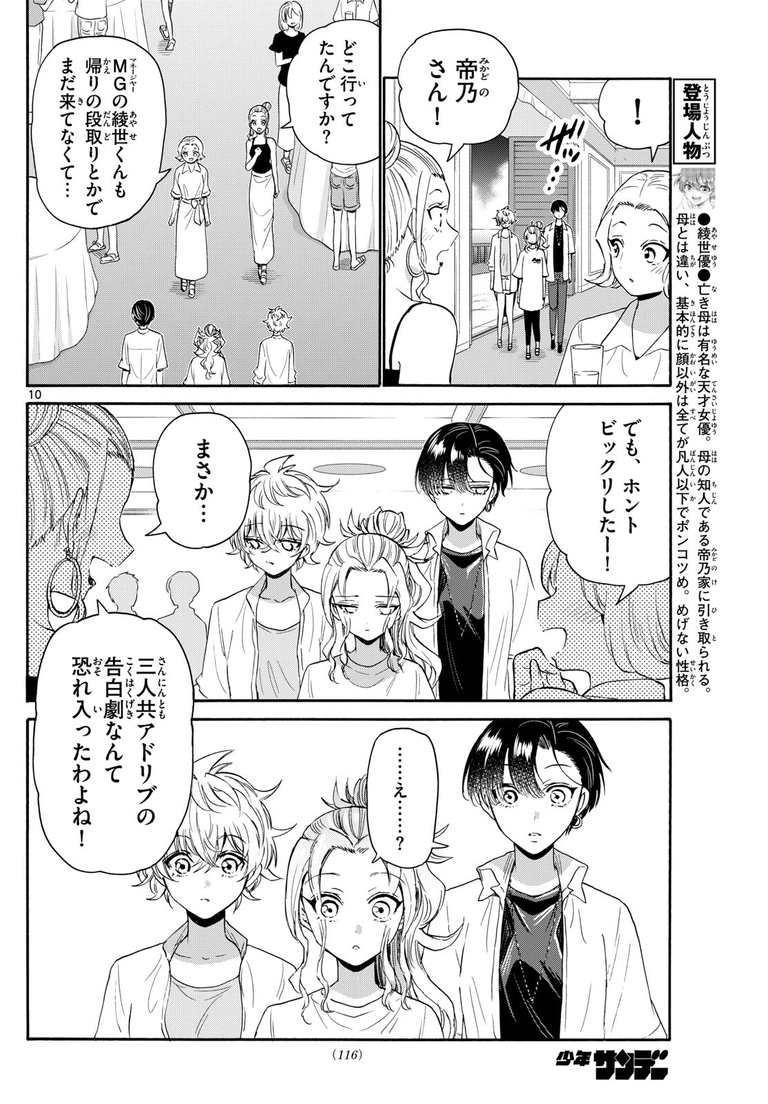 MIKADONO SANSHIMAI WA ANGAI, CHOROI. - raw - Chapter 102 - https://jpdd.ccdd.to/JPDD/mikadonosanshimaiwaangaichoroi/267783/vqu4qlqpu4f.jpg