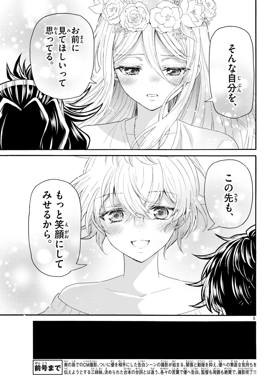 MIKADONO SANSHIMAI WA ANGAI, CHOROI. - raw - Chapter 102 - https://jpdd.ccdd.to/JPDD/mikadonosanshimaiwaangaichoroi/267783/w2y043djxq0.jpg
