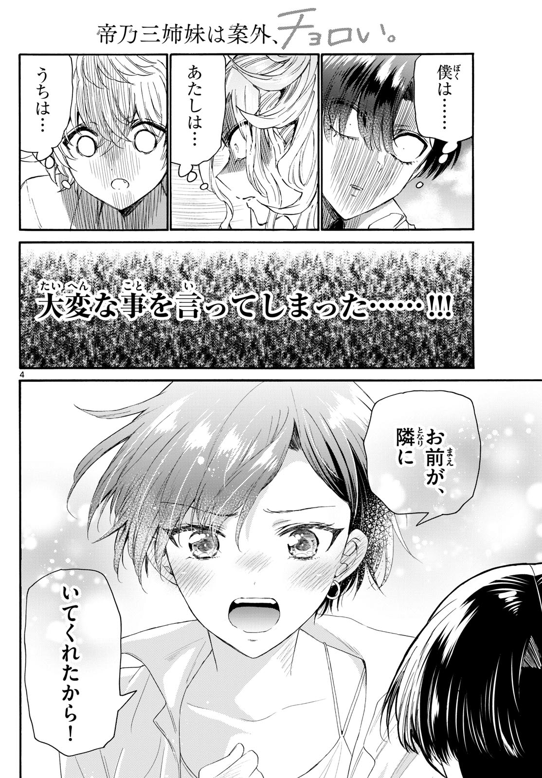 MIKADONO SANSHIMAI WA ANGAI, CHOROI. - raw - Chapter 102 - https://jpdd.ccdd.to/JPDD/mikadonosanshimaiwaangaichoroi/267783/xmw2wwelruo.jpg