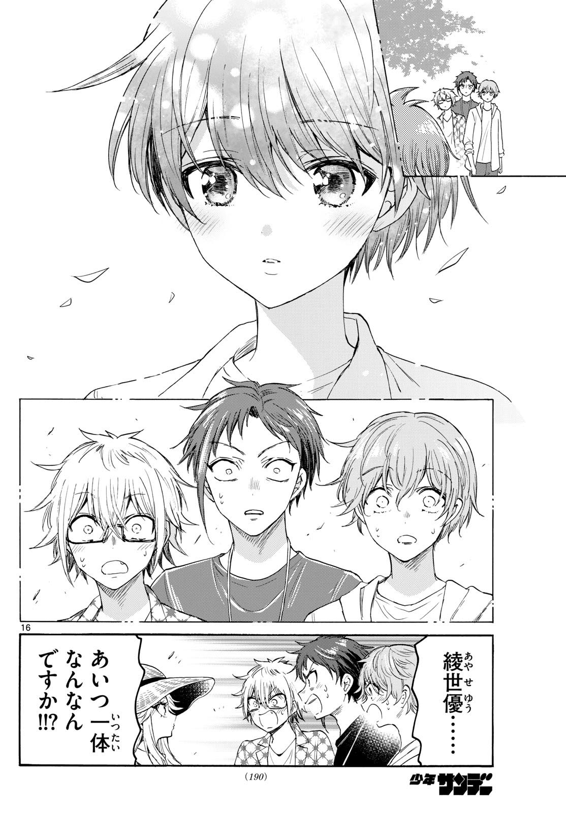 MIKADONO SANSHIMAI WA ANGAI, CHOROI. - raw - Chapter 104 - https://jpdd.ccdd.to/JPDD/mikadonosanshimaiwaangaichoroi/270131/2jww3i4niml.jpg