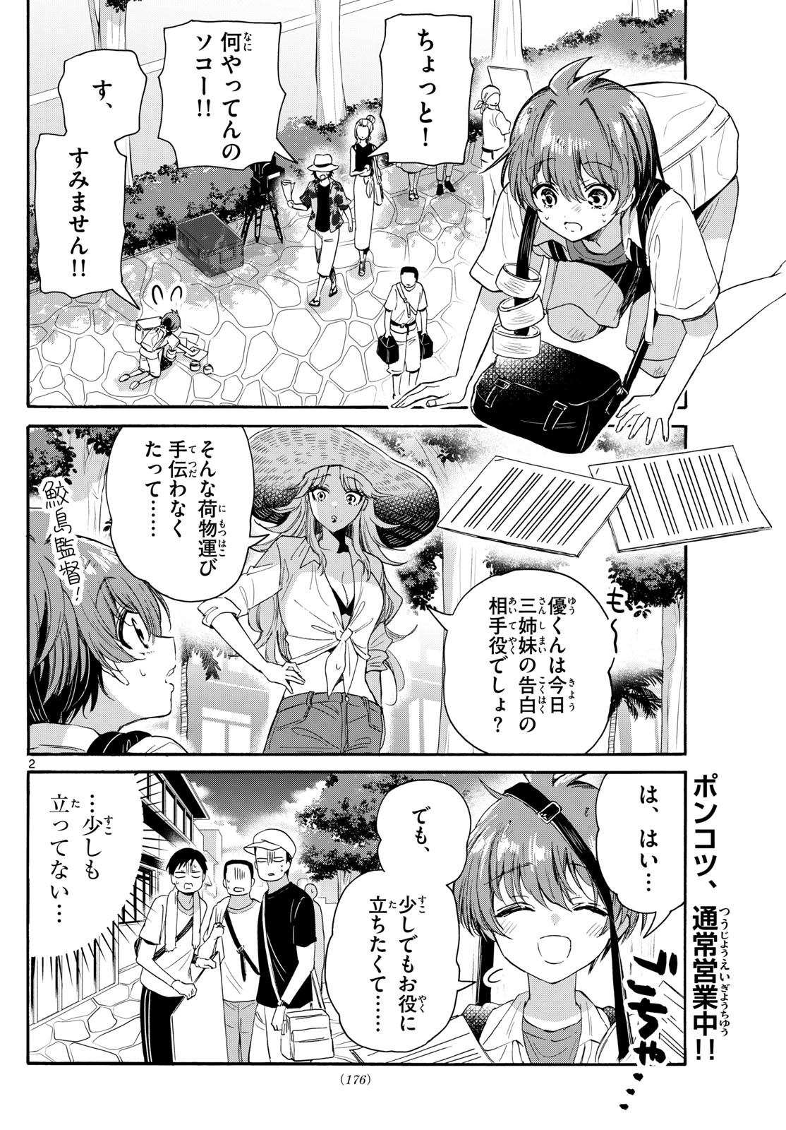 MIKADONO SANSHIMAI WA ANGAI, CHOROI. - raw - Chapter 104 - https://jpdd.ccdd.to/JPDD/mikadonosanshimaiwaangaichoroi/270131/41l0j5gx3zz.jpg