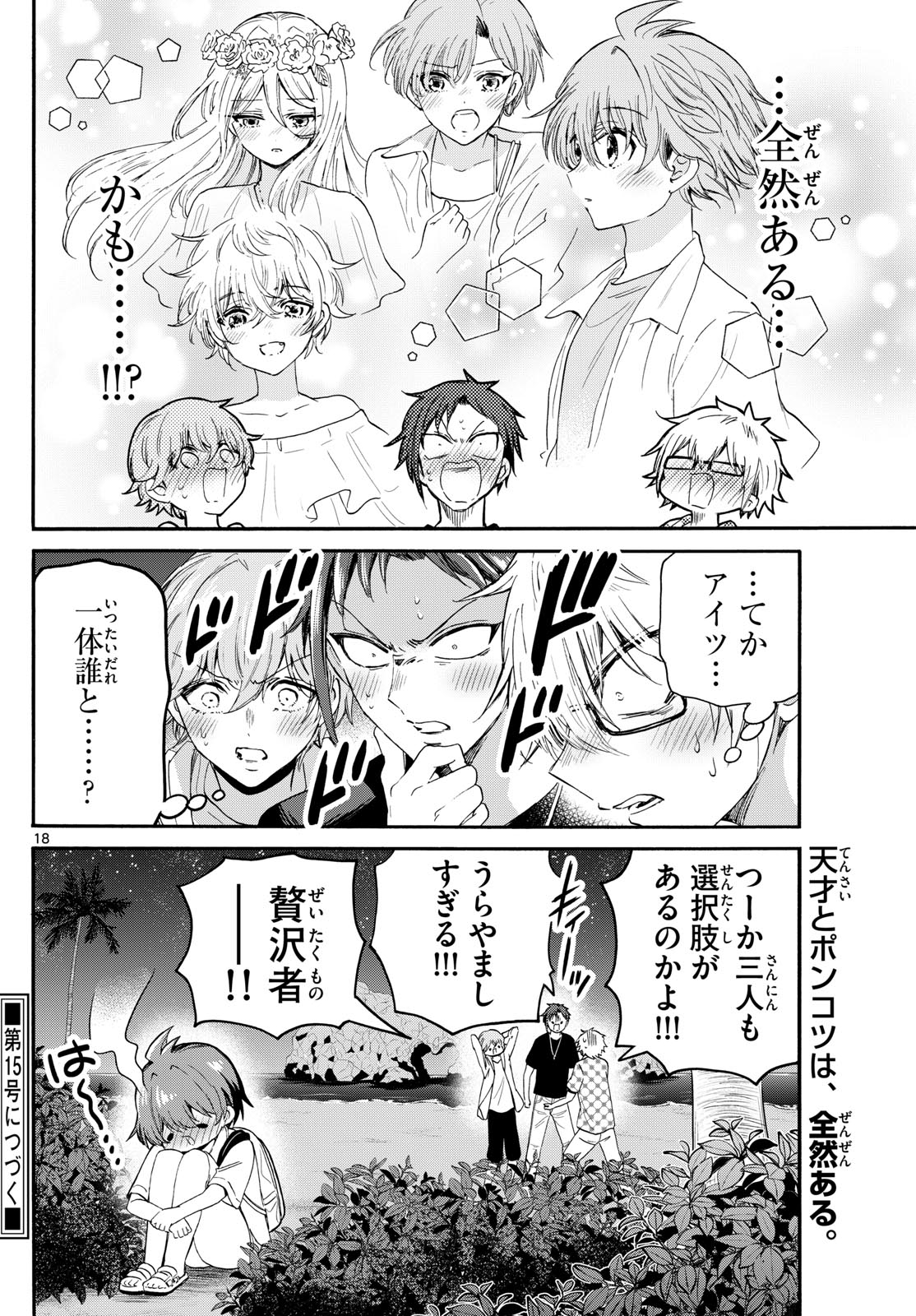MIKADONO SANSHIMAI WA ANGAI, CHOROI. - raw - Chapter 104 - https://jpdd.ccdd.to/JPDD/mikadonosanshimaiwaangaichoroi/270131/cacymwvwg4f.jpg