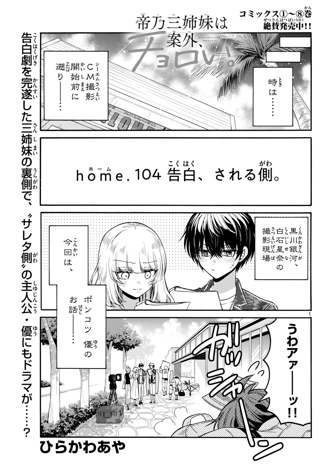 MIKADONO SANSHIMAI WA ANGAI, CHOROI. - raw - Chapter 104 - https://jpdd.ccdd.to/JPDD/mikadonosanshimaiwaangaichoroi/270131/dacvoxq1hly.jpg