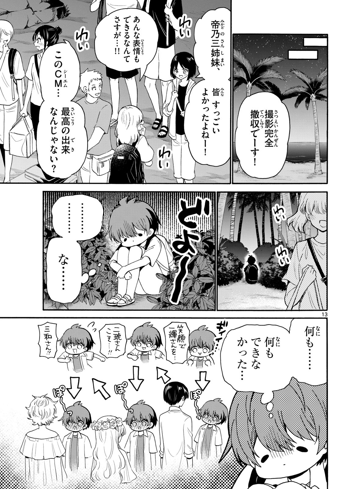 MIKADONO SANSHIMAI WA ANGAI, CHOROI. - raw - Chapter 104 - https://jpdd.ccdd.to/JPDD/mikadonosanshimaiwaangaichoroi/270131/g0blp023rxm.jpg