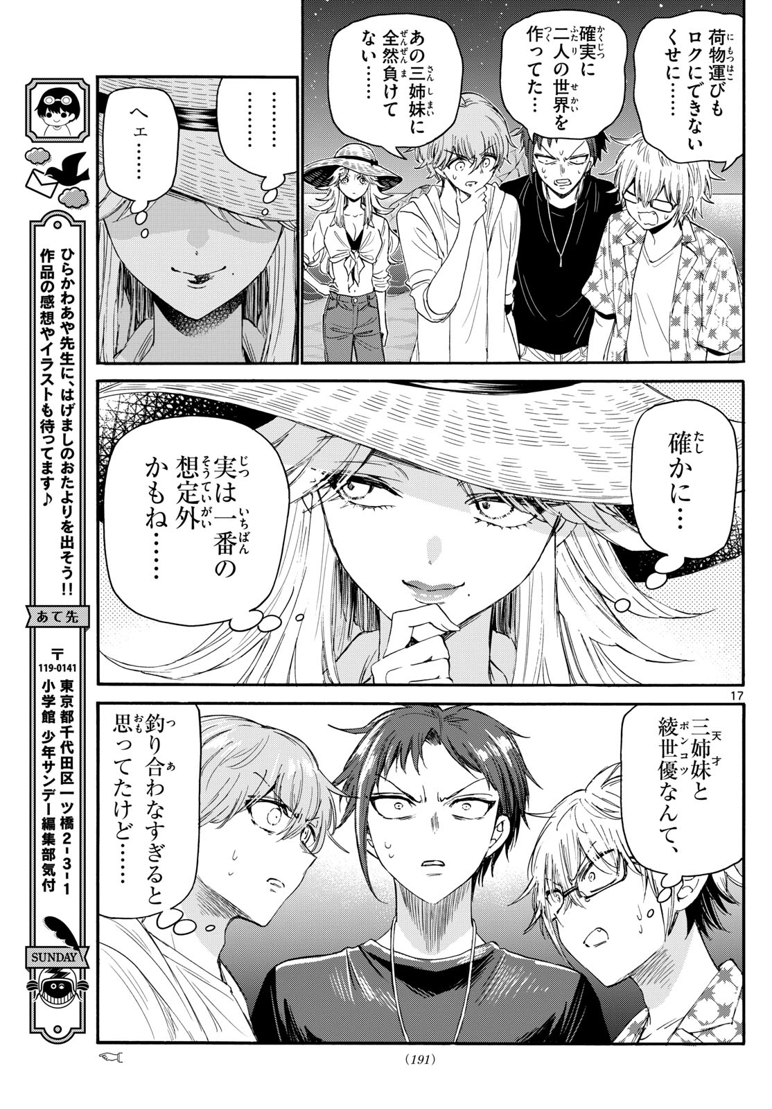 MIKADONO SANSHIMAI WA ANGAI, CHOROI. - raw - Chapter 104 - https://jpdd.ccdd.to/JPDD/mikadonosanshimaiwaangaichoroi/270131/ia33aya35cr.jpg
