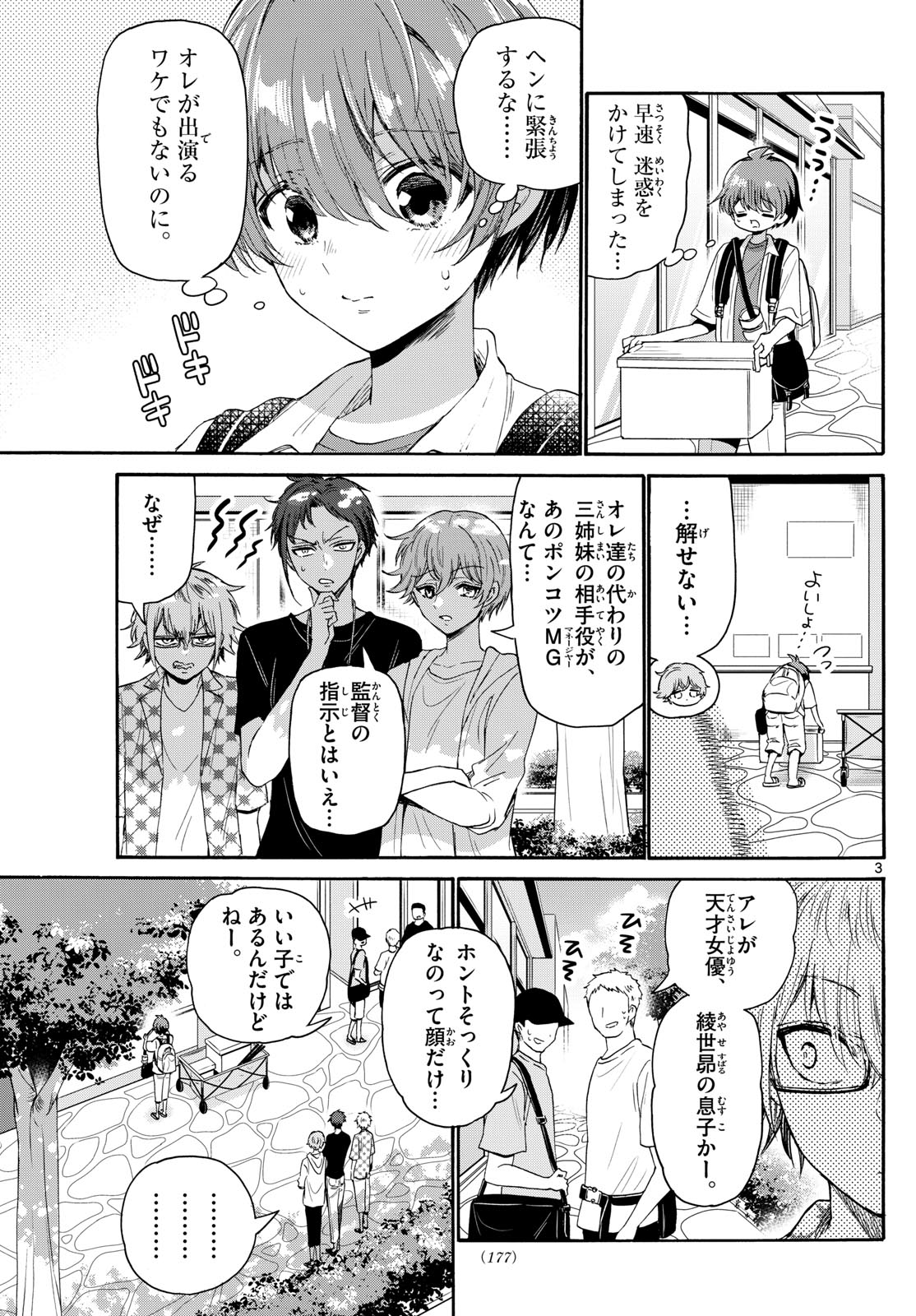 MIKADONO SANSHIMAI WA ANGAI, CHOROI. - raw - Chapter 104 - https://jpdd.ccdd.to/JPDD/mikadonosanshimaiwaangaichoroi/270131/k0rh413jmmy.jpg