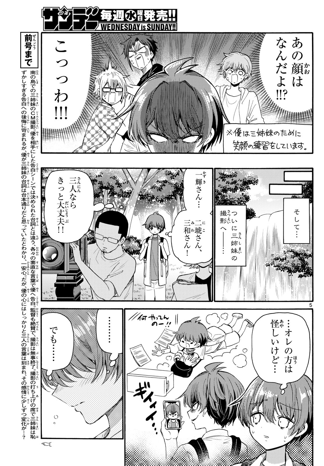 MIKADONO SANSHIMAI WA ANGAI, CHOROI. - raw - Chapter 104 - https://jpdd.ccdd.to/JPDD/mikadonosanshimaiwaangaichoroi/270131/pdek3nux2hj.jpg