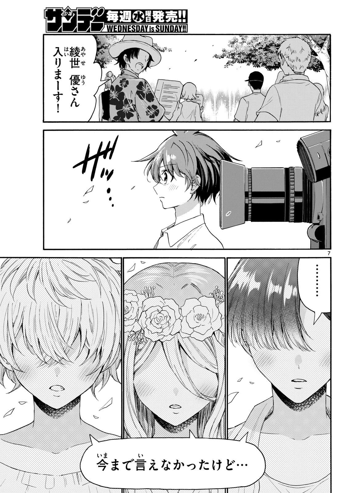 MIKADONO SANSHIMAI WA ANGAI, CHOROI. - raw - Chapter 104 - https://jpdd.ccdd.to/JPDD/mikadonosanshimaiwaangaichoroi/270131/qx5ng30rkg2.jpg