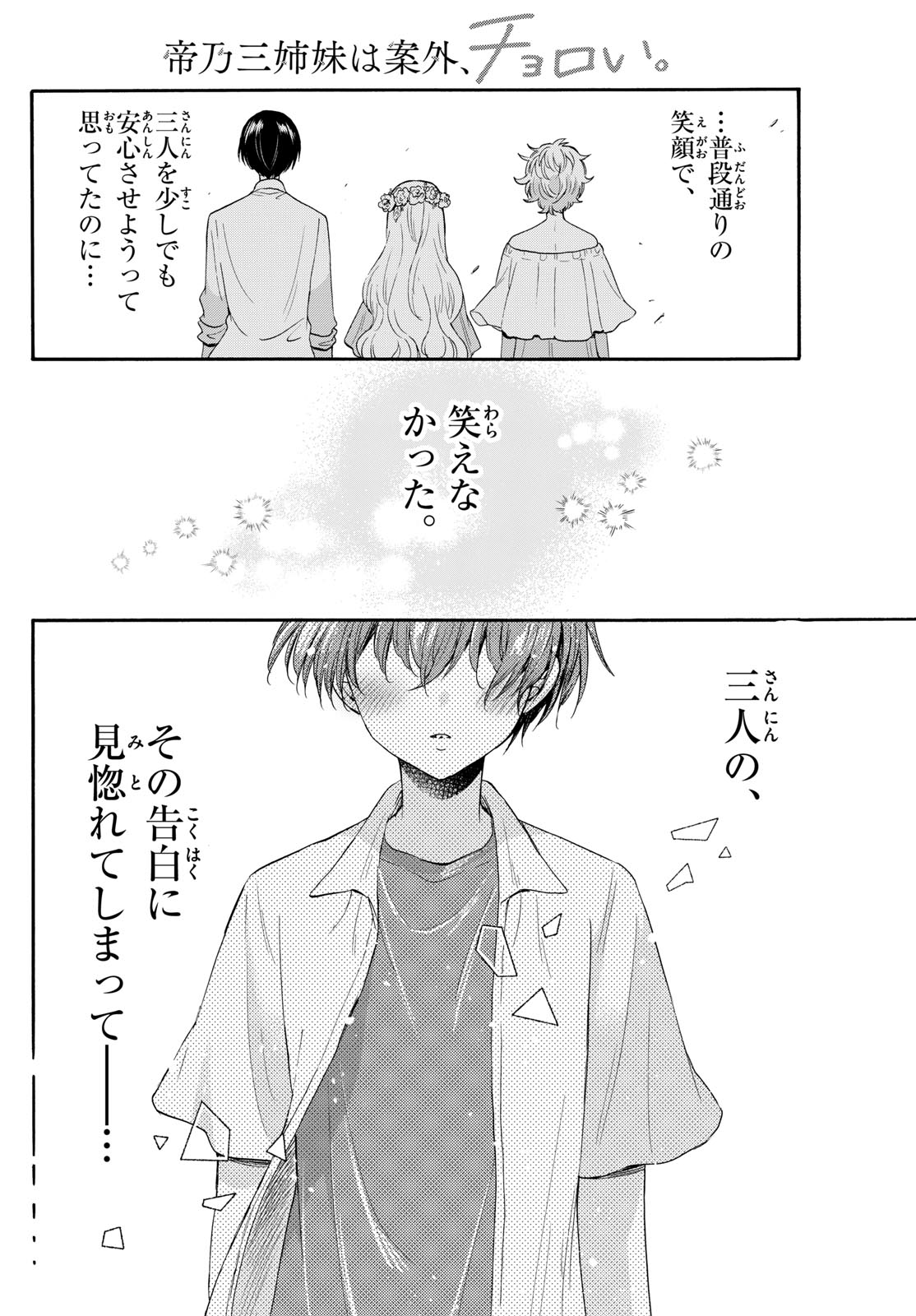 MIKADONO SANSHIMAI WA ANGAI, CHOROI. - raw - Chapter 104 - https://jpdd.ccdd.to/JPDD/mikadonosanshimaiwaangaichoroi/270131/swuqtahi2cy.jpg