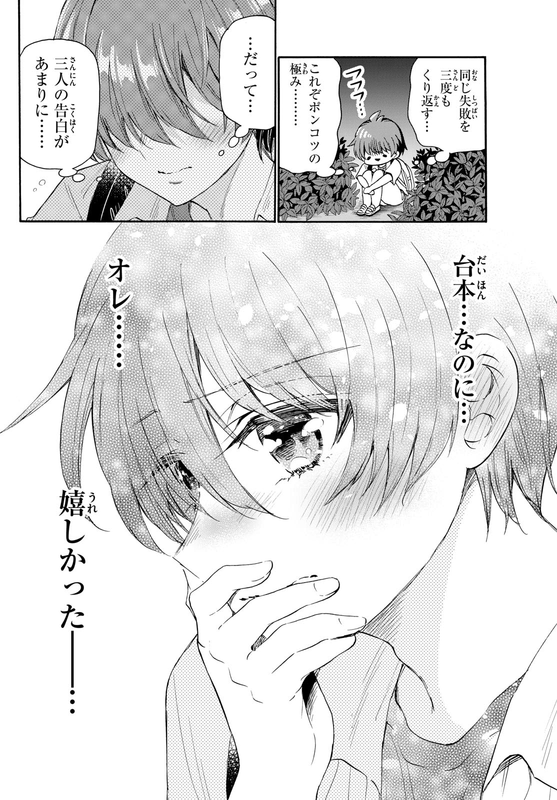 MIKADONO SANSHIMAI WA ANGAI, CHOROI. - raw - Chapter 104 - https://jpdd.ccdd.to/JPDD/mikadonosanshimaiwaangaichoroi/270131/wfyan0ml0fs.jpg