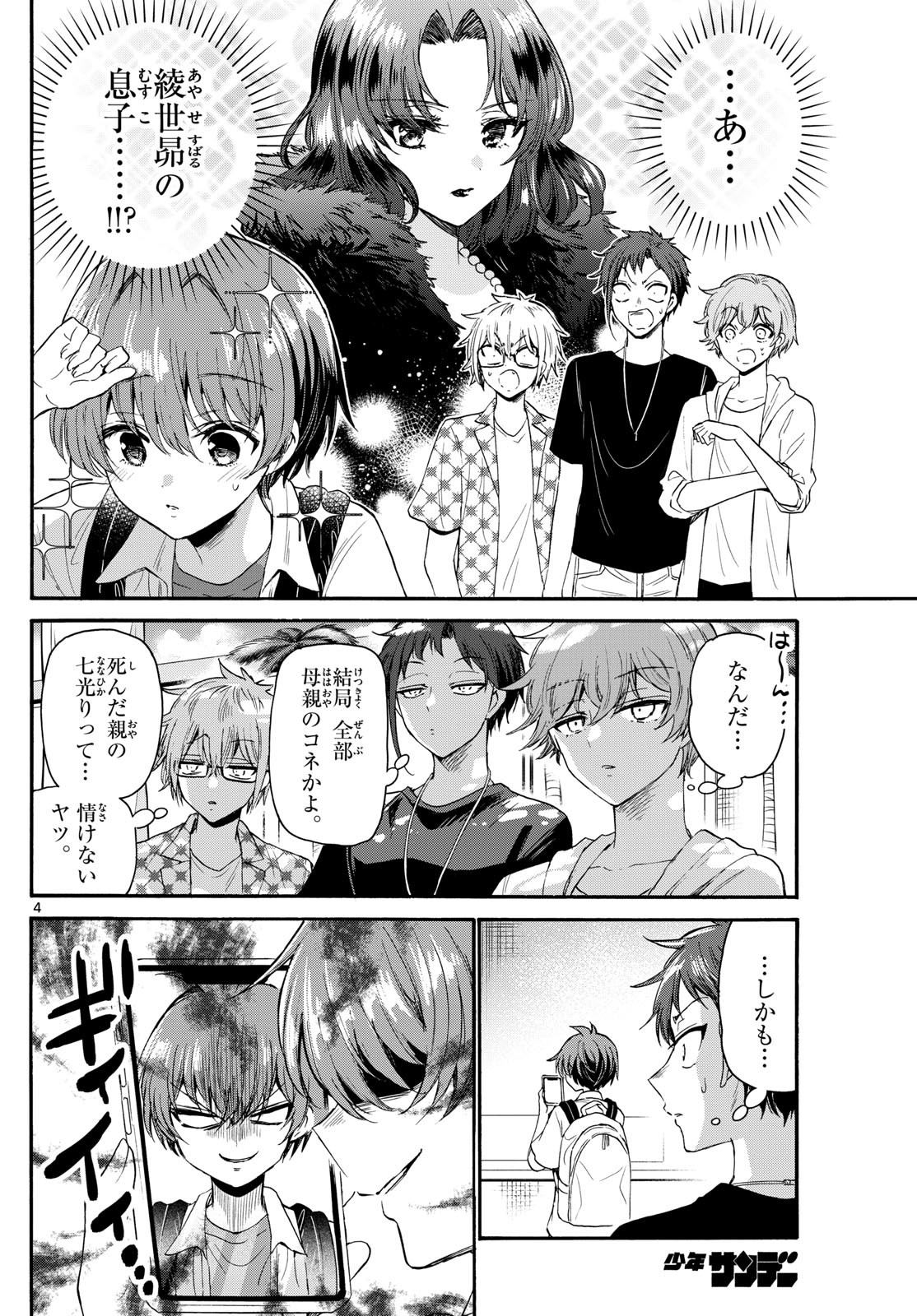 MIKADONO SANSHIMAI WA ANGAI, CHOROI. - raw - Chapter 104 - https://jpdd.ccdd.to/JPDD/mikadonosanshimaiwaangaichoroi/270131/wvvwh2l1vru.jpg