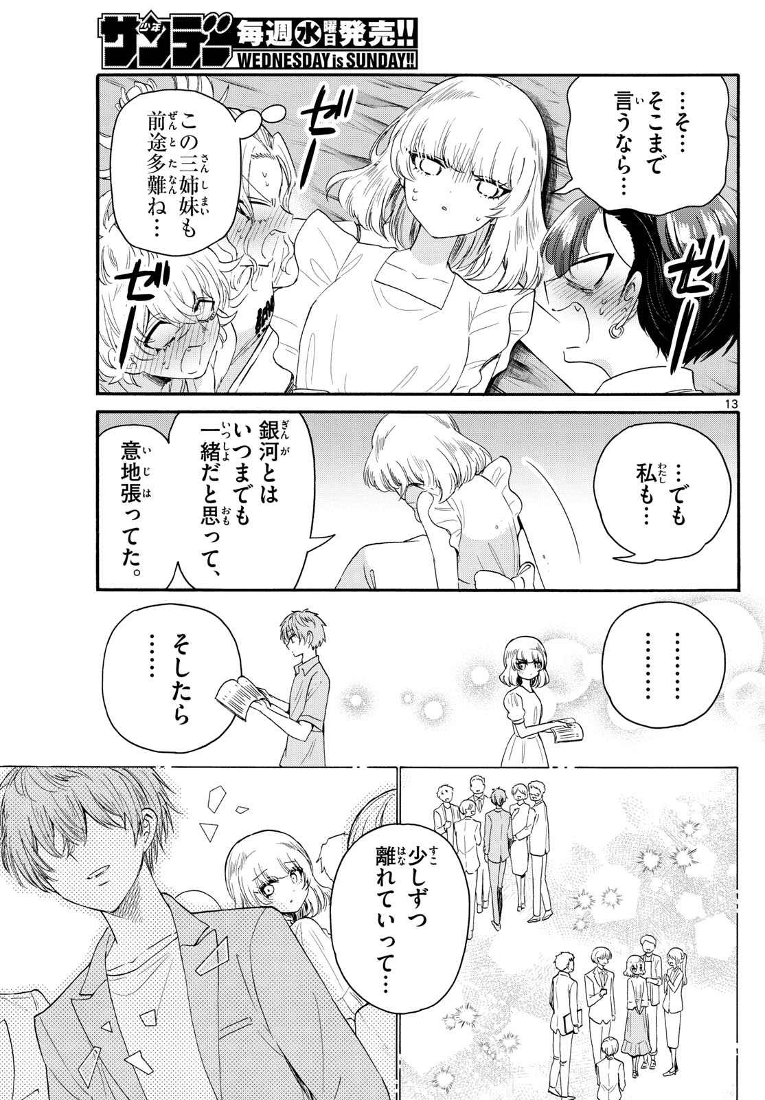 MIKADONO SANSHIMAI WA ANGAI, CHOROI. - raw - Chapter 105 - https://jpdd.ccdd.to/JPDD/mikadonosanshimaiwaangaichoroi/271559/3gbyqgk0pwd.jpg