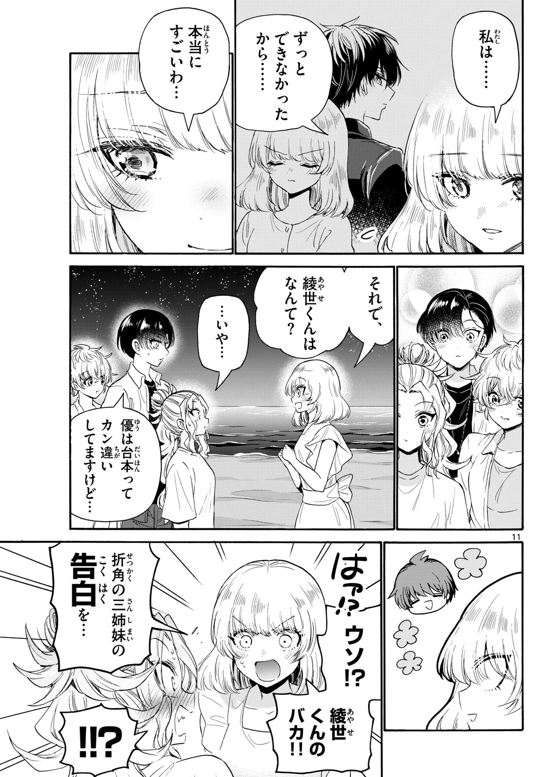 MIKADONO SANSHIMAI WA ANGAI, CHOROI. - raw - Chapter 105 - https://jpdd.ccdd.to/JPDD/mikadonosanshimaiwaangaichoroi/271559/3zxmns3kmsg.jpg