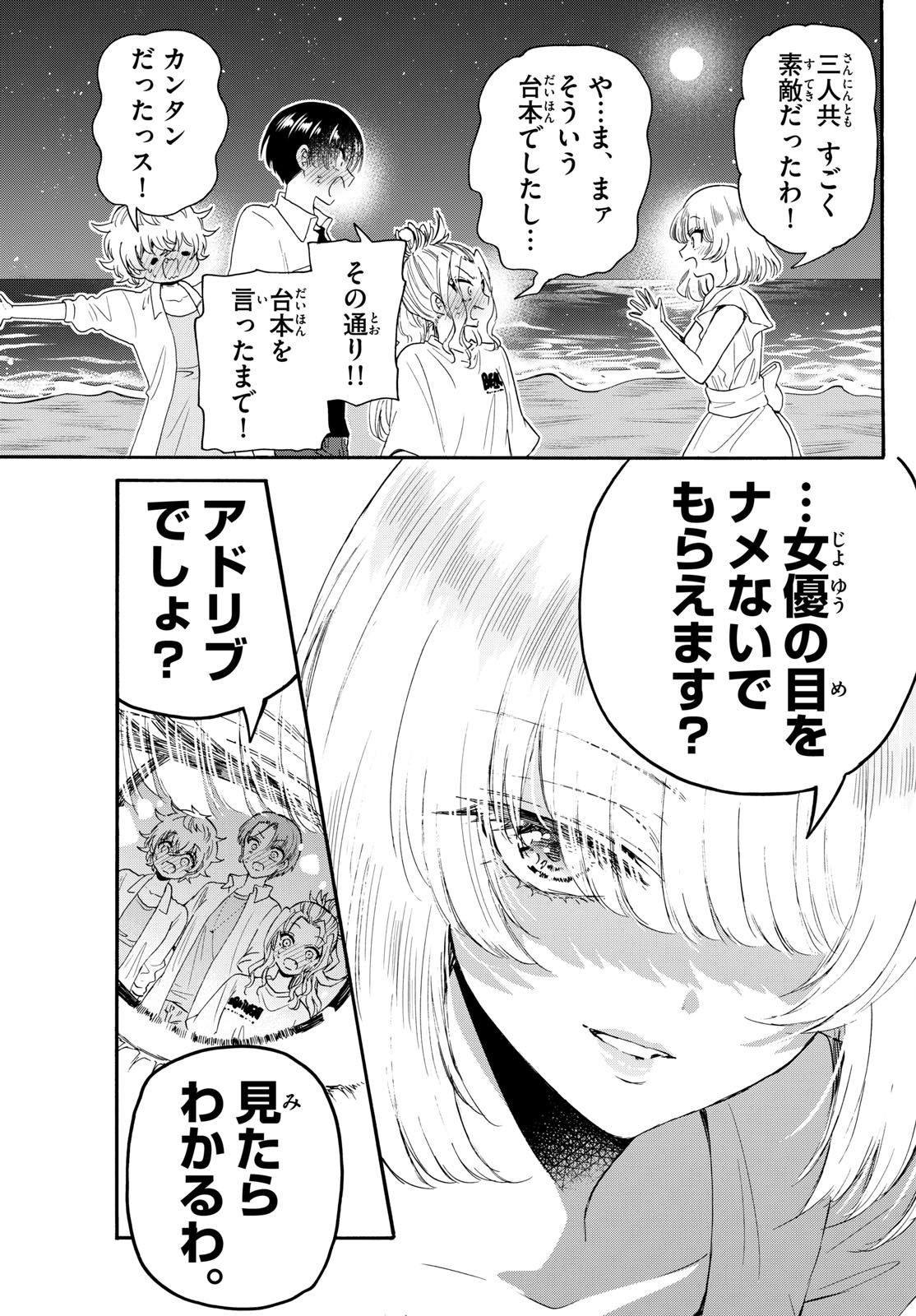 MIKADONO SANSHIMAI WA ANGAI, CHOROI. - raw - Chapter 105 - https://jpdd.ccdd.to/JPDD/mikadonosanshimaiwaangaichoroi/271559/a3skuoosmaw.jpg