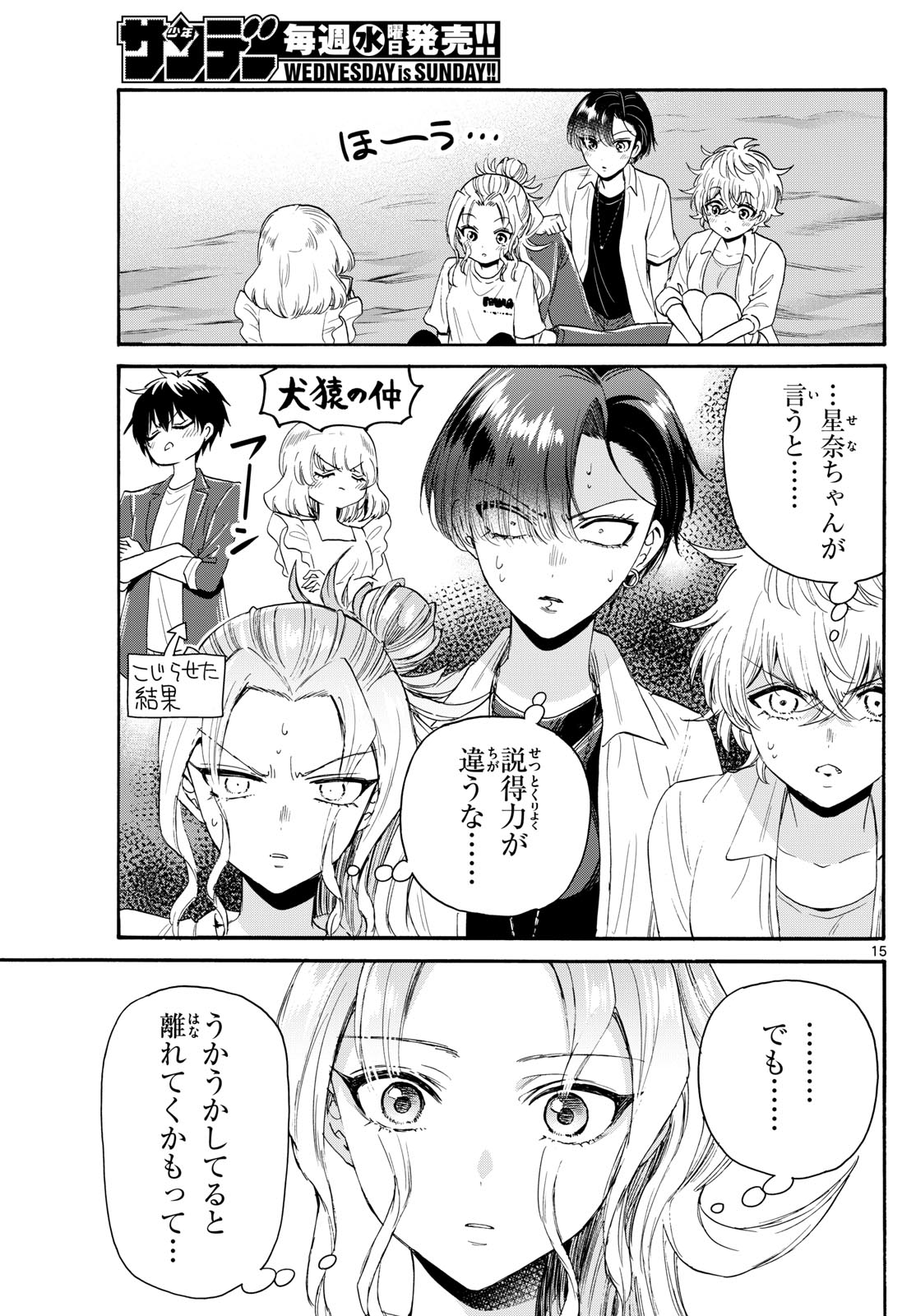 MIKADONO SANSHIMAI WA ANGAI, CHOROI. - raw - Chapter 105 - https://jpdd.ccdd.to/JPDD/mikadonosanshimaiwaangaichoroi/271559/a5zkm5y020s.jpg