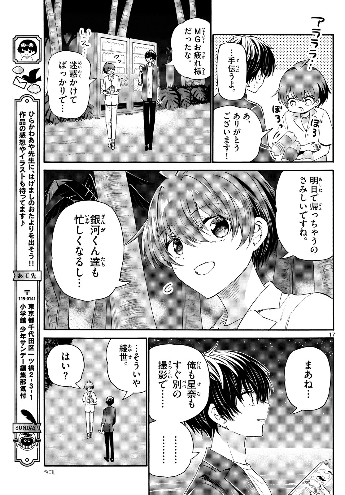MIKADONO SANSHIMAI WA ANGAI, CHOROI. - raw - Chapter 105 - https://jpdd.ccdd.to/JPDD/mikadonosanshimaiwaangaichoroi/271559/c5q04gmkbly.jpg