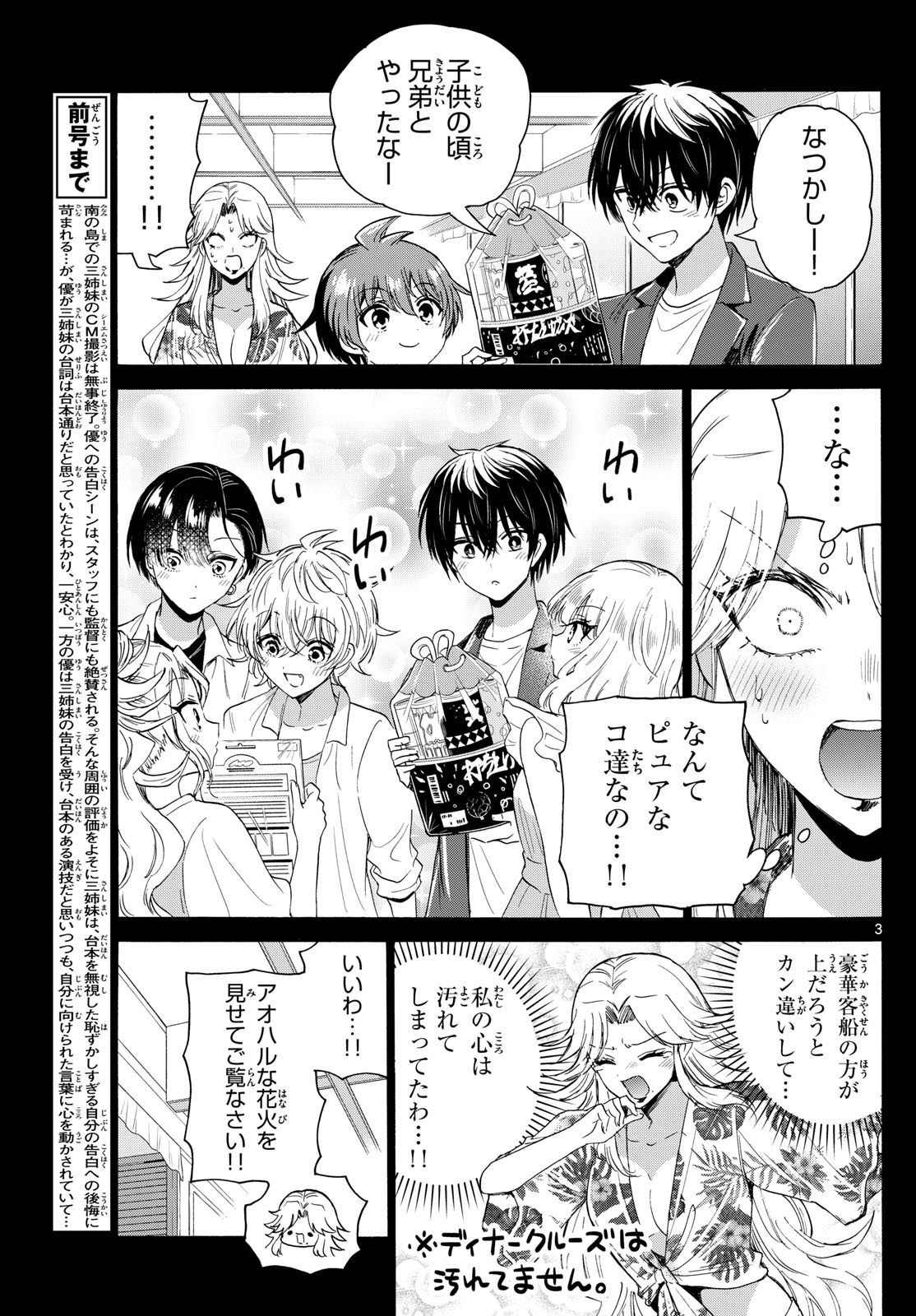 MIKADONO SANSHIMAI WA ANGAI, CHOROI. - raw - Chapter 105 - https://jpdd.ccdd.to/JPDD/mikadonosanshimaiwaangaichoroi/271559/eodnbewpe0z.jpg