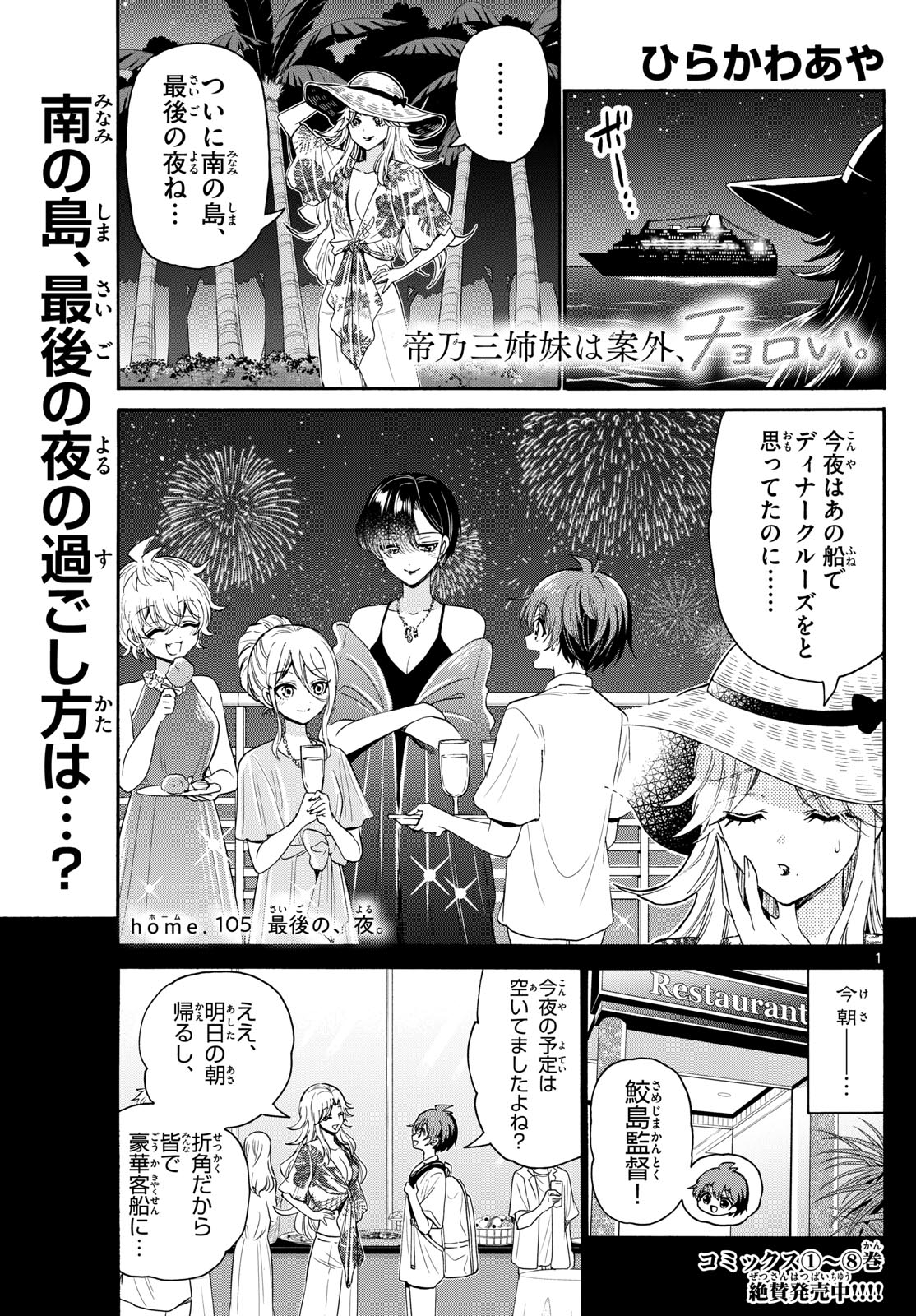 MIKADONO SANSHIMAI WA ANGAI, CHOROI. - raw - Chapter 105 - https://jpdd.ccdd.to/JPDD/mikadonosanshimaiwaangaichoroi/271559/geofkpli3rf.jpg