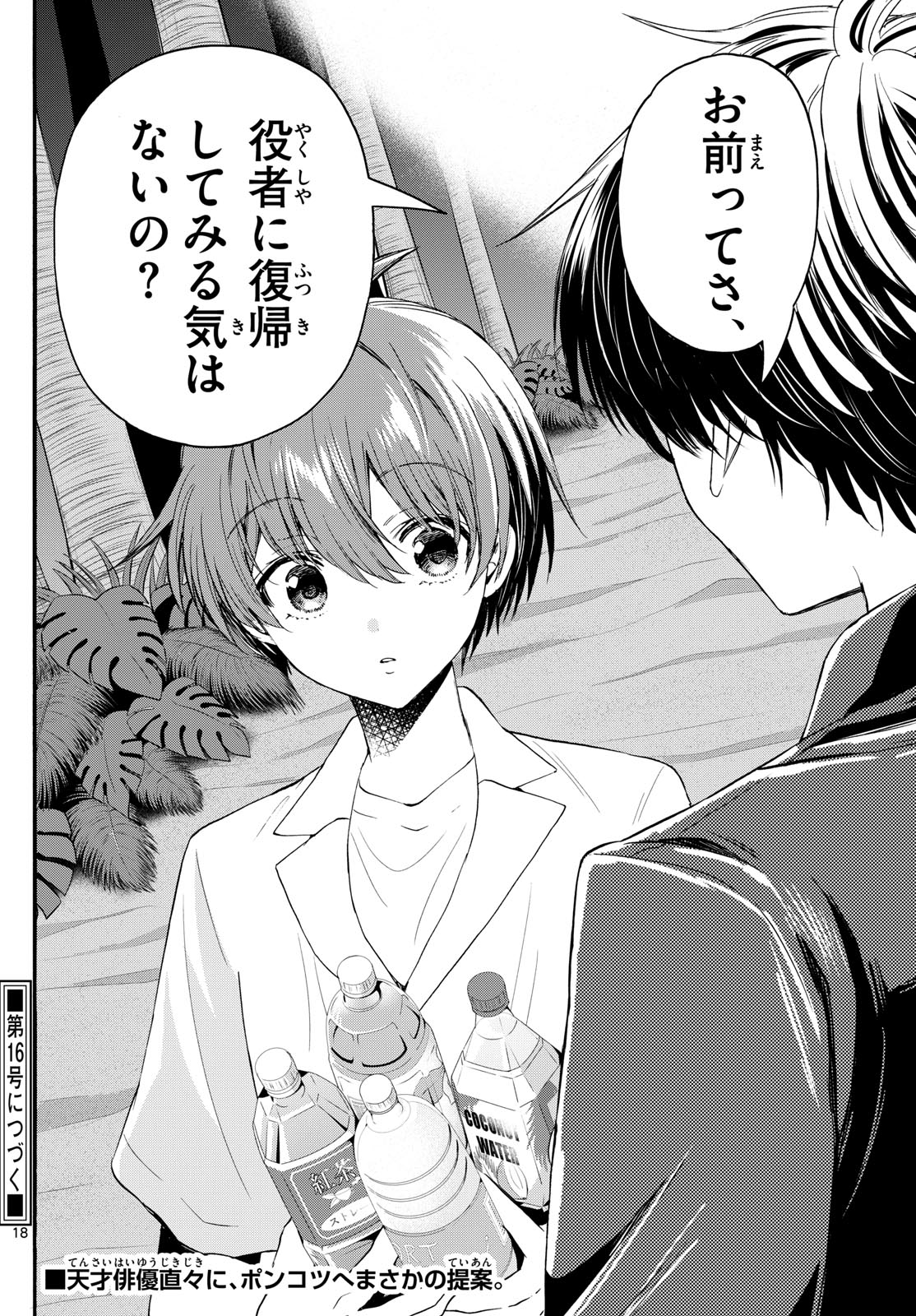 MIKADONO SANSHIMAI WA ANGAI, CHOROI. - raw - Chapter 105 - https://jpdd.ccdd.to/JPDD/mikadonosanshimaiwaangaichoroi/271559/hz3se025g42.jpg