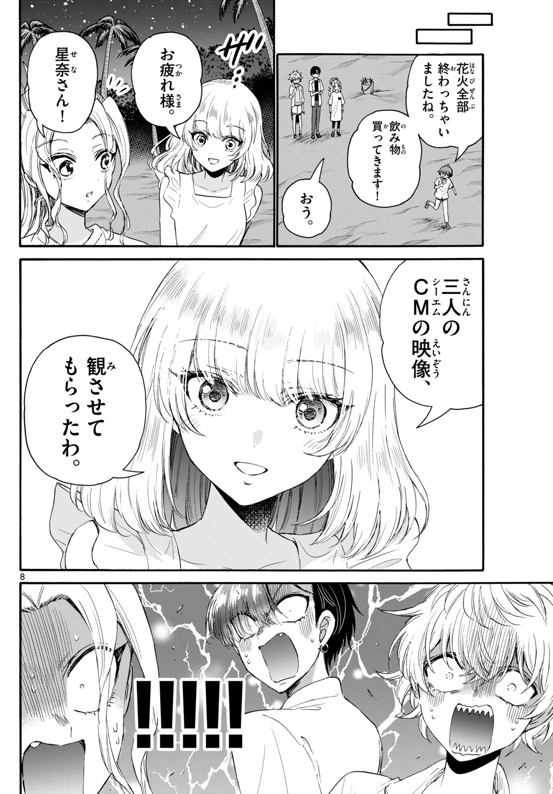 MIKADONO SANSHIMAI WA ANGAI, CHOROI. - raw - Chapter 105 - https://jpdd.ccdd.to/JPDD/mikadonosanshimaiwaangaichoroi/271559/jawcsweudxy.jpg