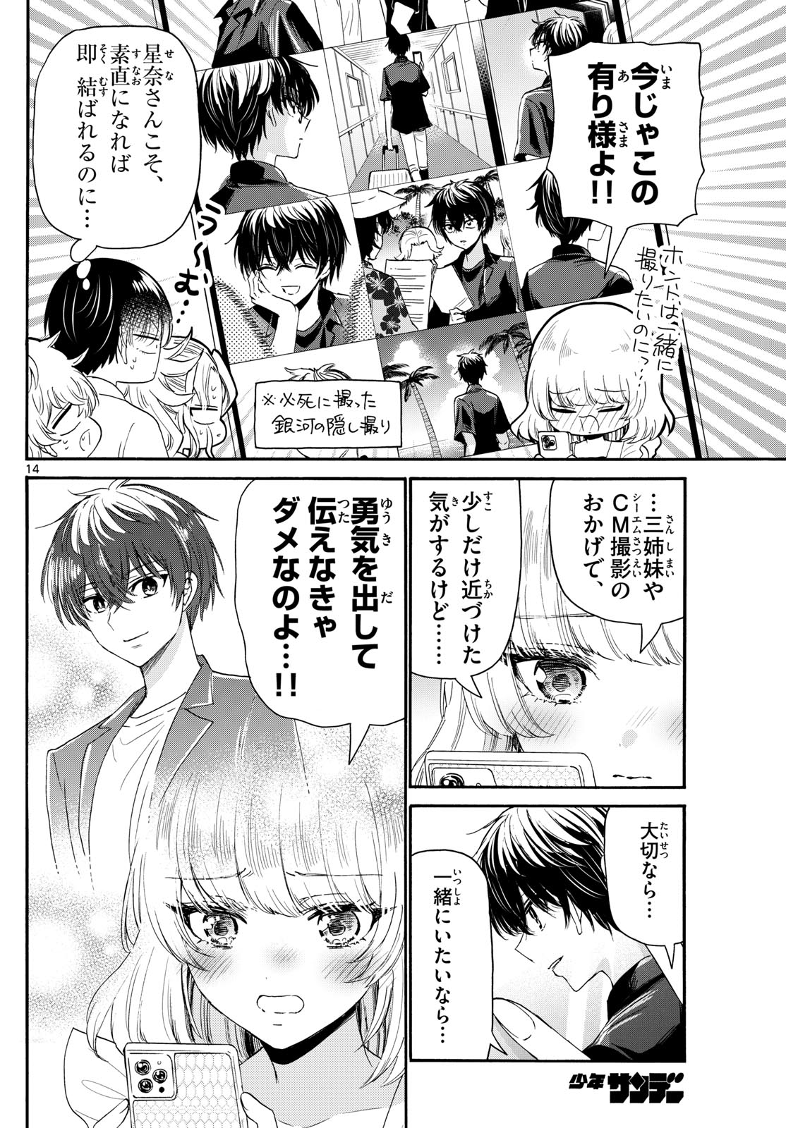 MIKADONO SANSHIMAI WA ANGAI, CHOROI. - raw - Chapter 105 - https://jpdd.ccdd.to/JPDD/mikadonosanshimaiwaangaichoroi/271559/t44nbau53rh.jpg